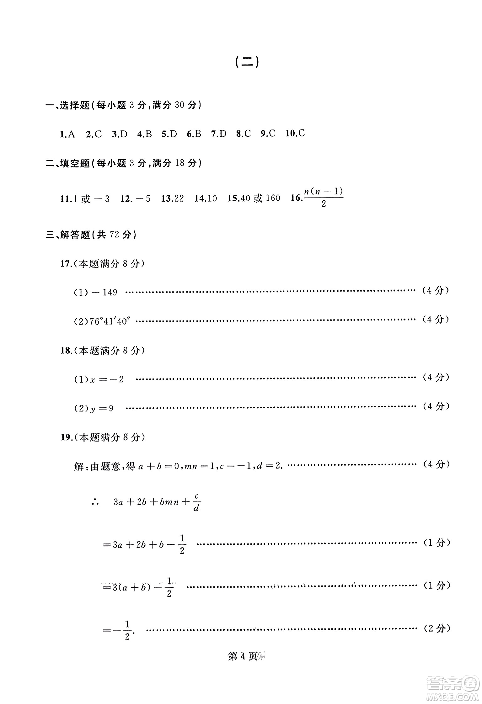 延邊人民出版社2023年秋試題優(yōu)化龍江期末七年級數(shù)學(xué)上冊人教版答案