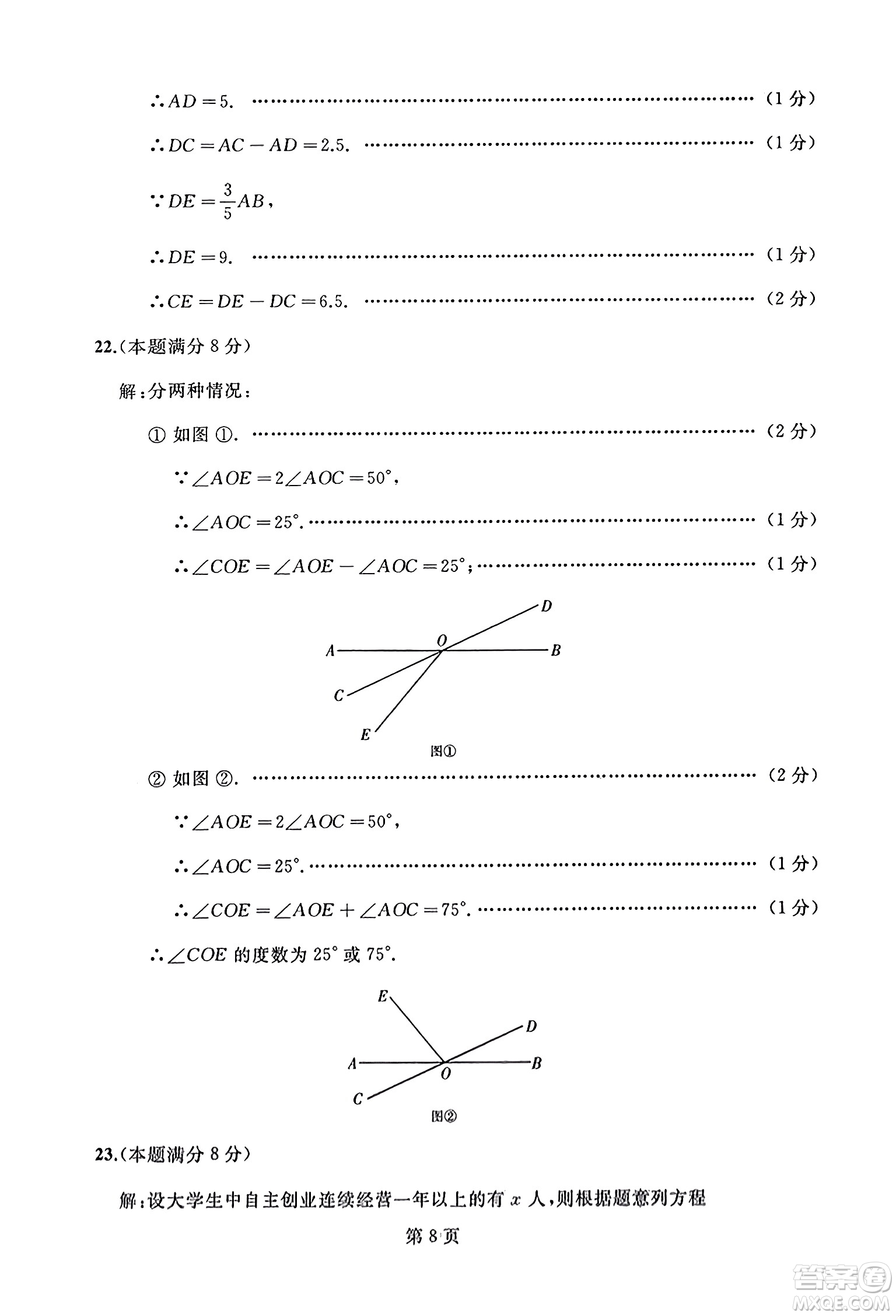 延邊人民出版社2023年秋試題優(yōu)化龍江期末七年級數(shù)學(xué)上冊人教版答案