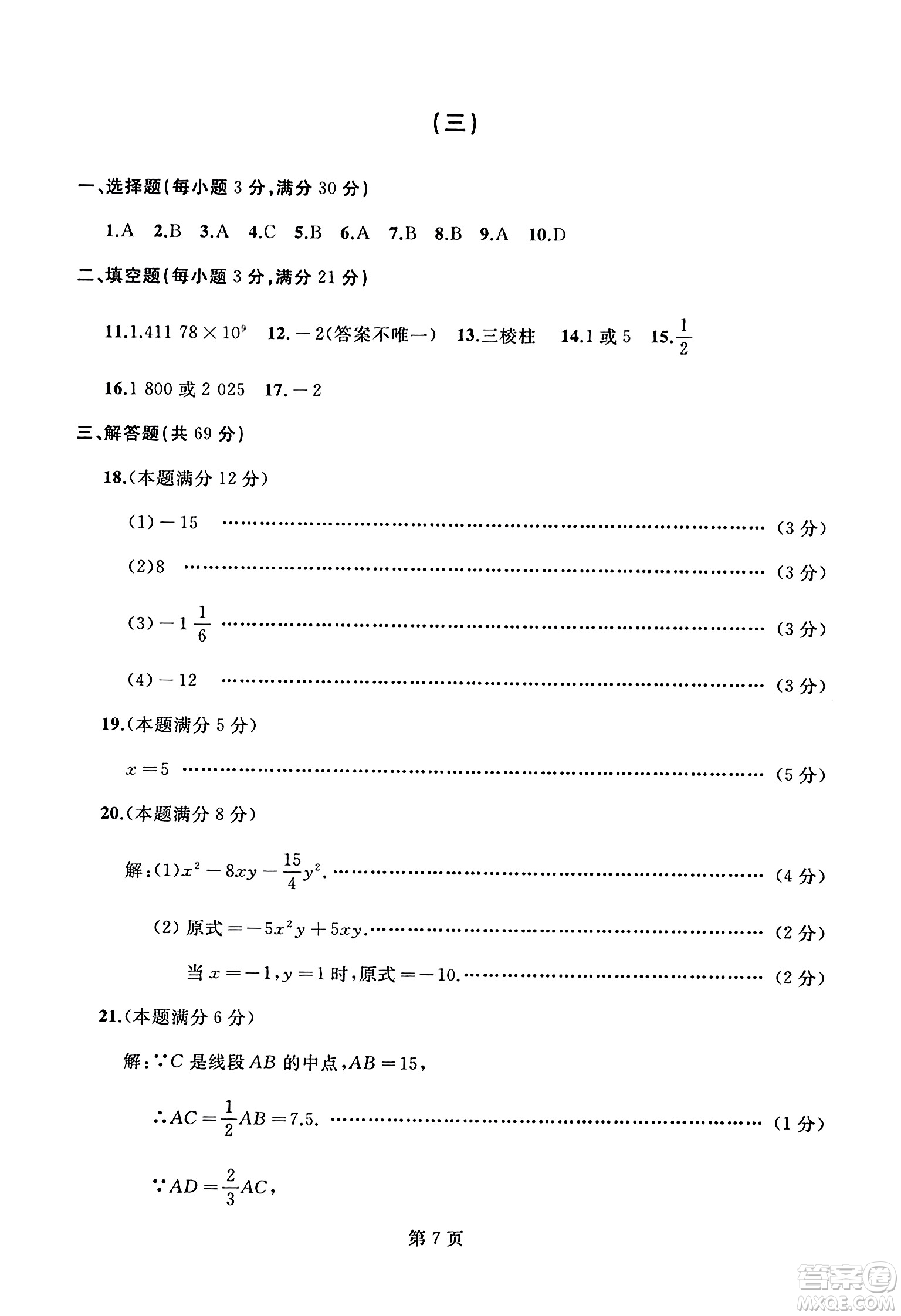 延邊人民出版社2023年秋試題優(yōu)化龍江期末七年級數(shù)學(xué)上冊人教版答案