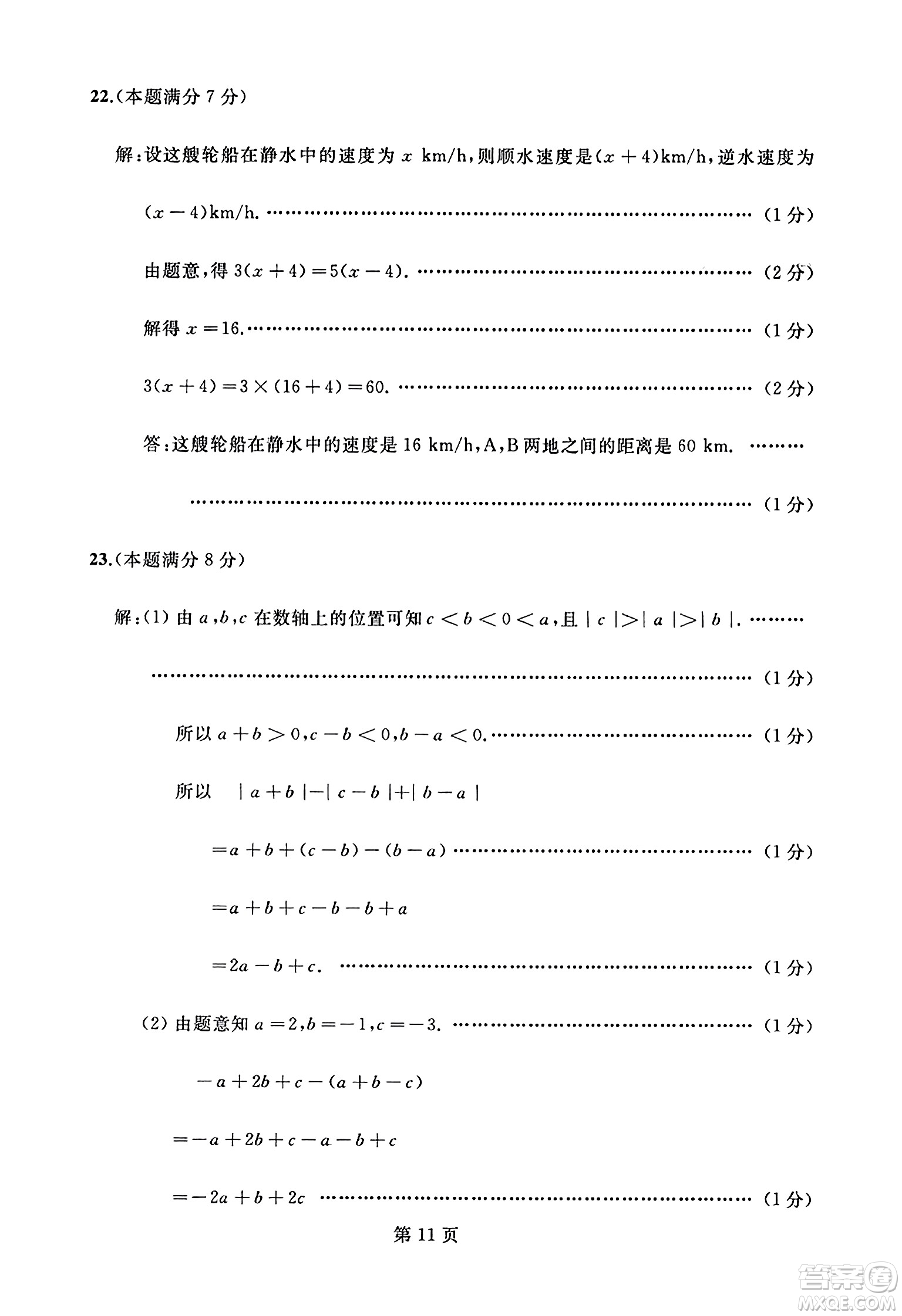 延邊人民出版社2023年秋試題優(yōu)化龍江期末七年級數(shù)學(xué)上冊人教版答案