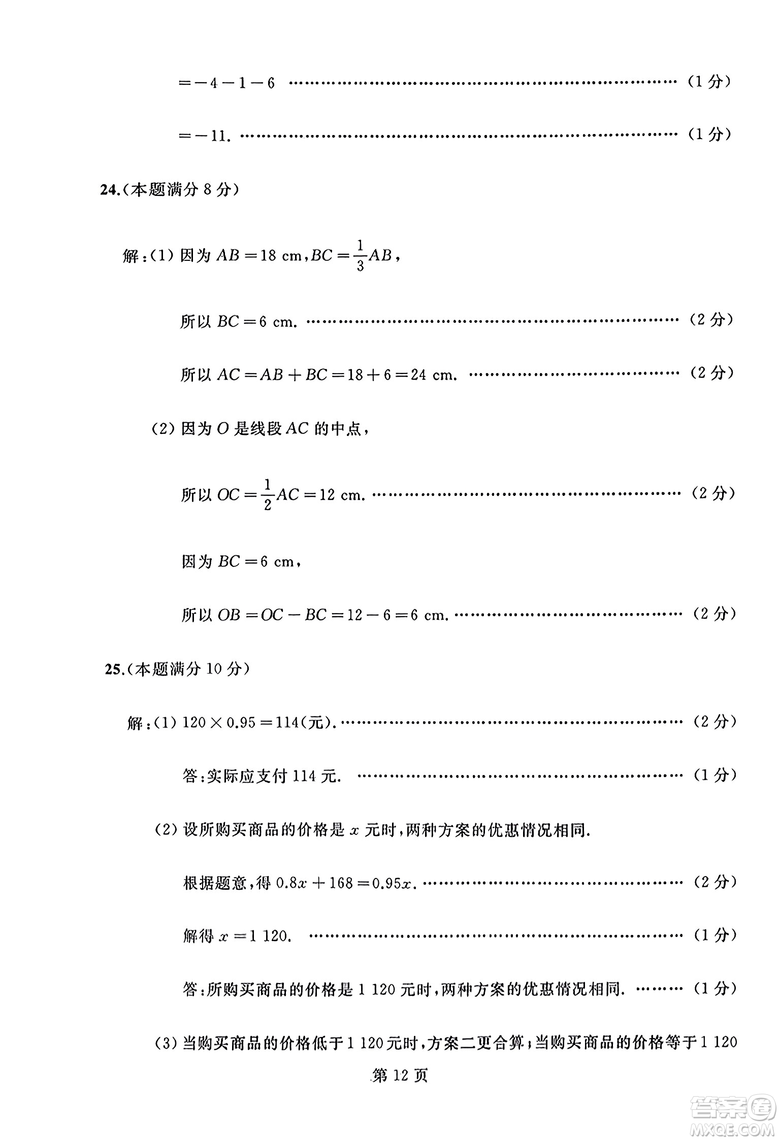 延邊人民出版社2023年秋試題優(yōu)化龍江期末七年級數(shù)學(xué)上冊人教版答案