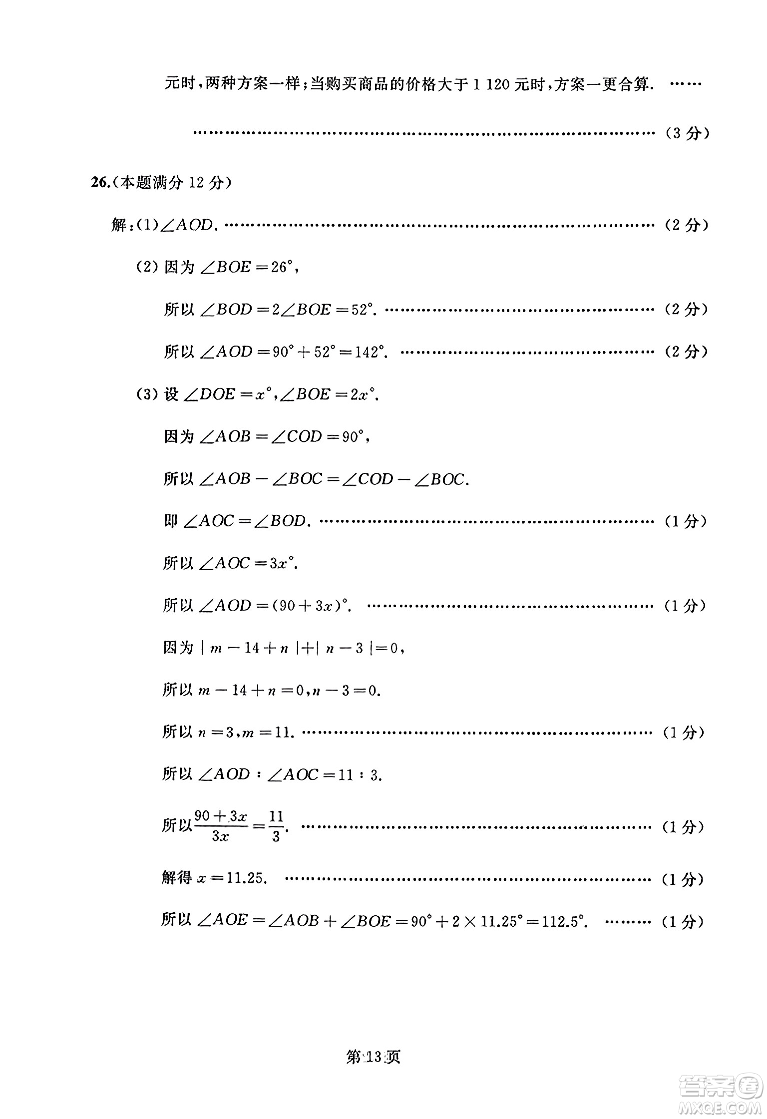 延邊人民出版社2023年秋試題優(yōu)化龍江期末七年級數(shù)學(xué)上冊人教版答案