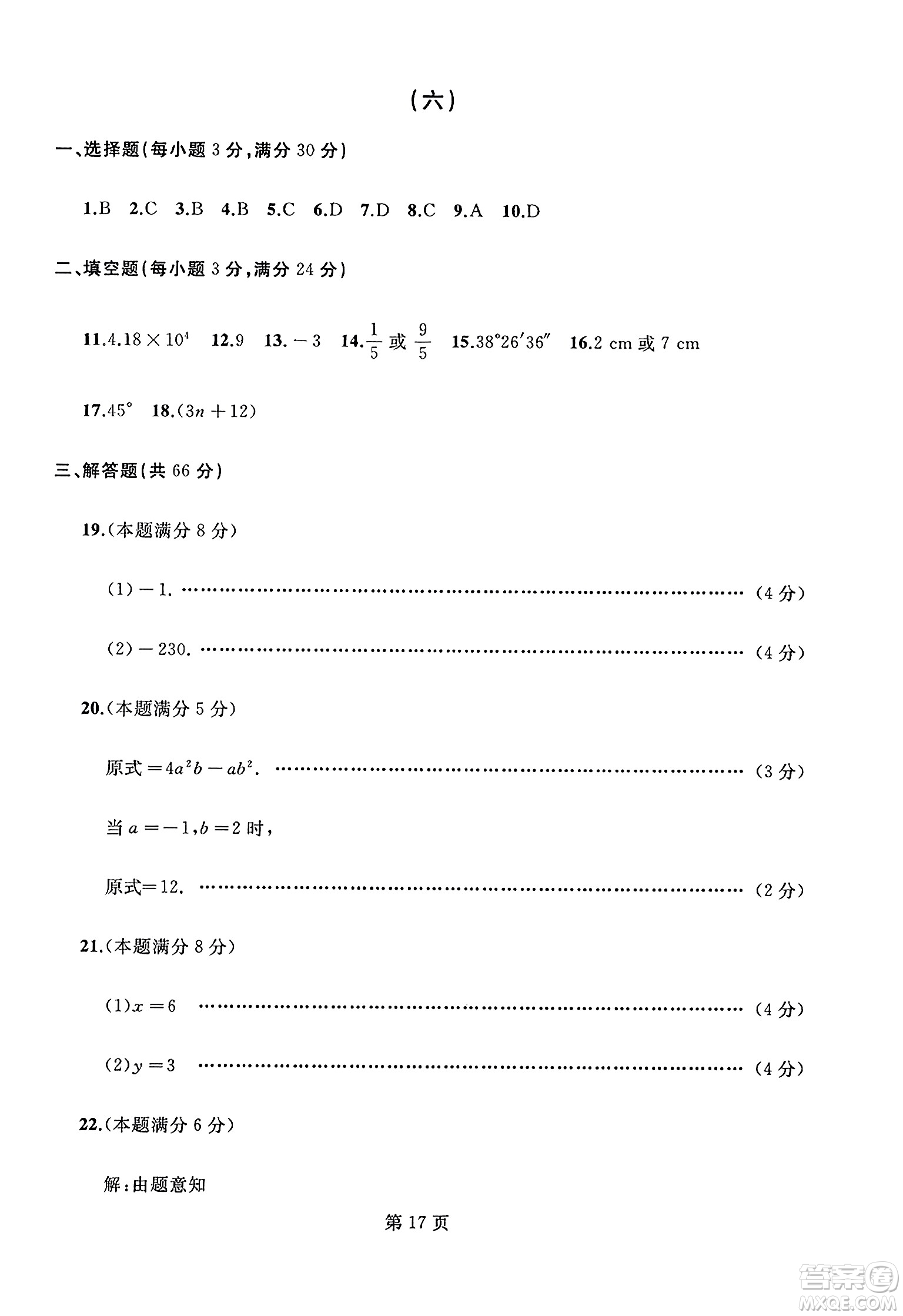 延邊人民出版社2023年秋試題優(yōu)化龍江期末七年級數(shù)學(xué)上冊人教版答案