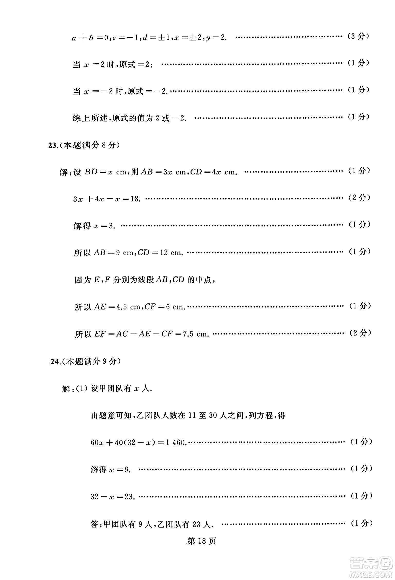 延邊人民出版社2023年秋試題優(yōu)化龍江期末七年級數(shù)學(xué)上冊人教版答案