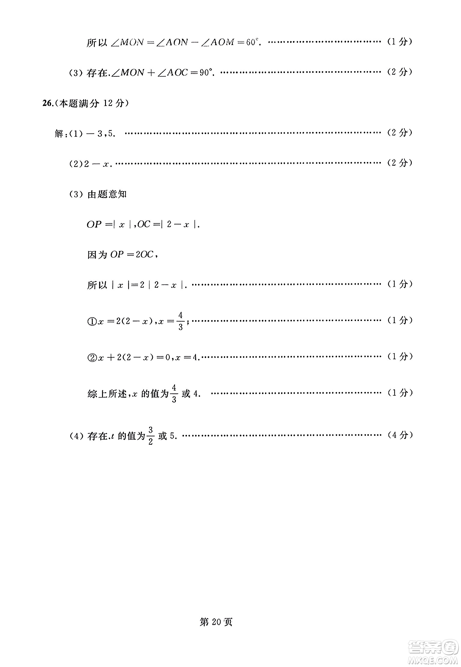 延邊人民出版社2023年秋試題優(yōu)化龍江期末七年級數(shù)學(xué)上冊人教版答案