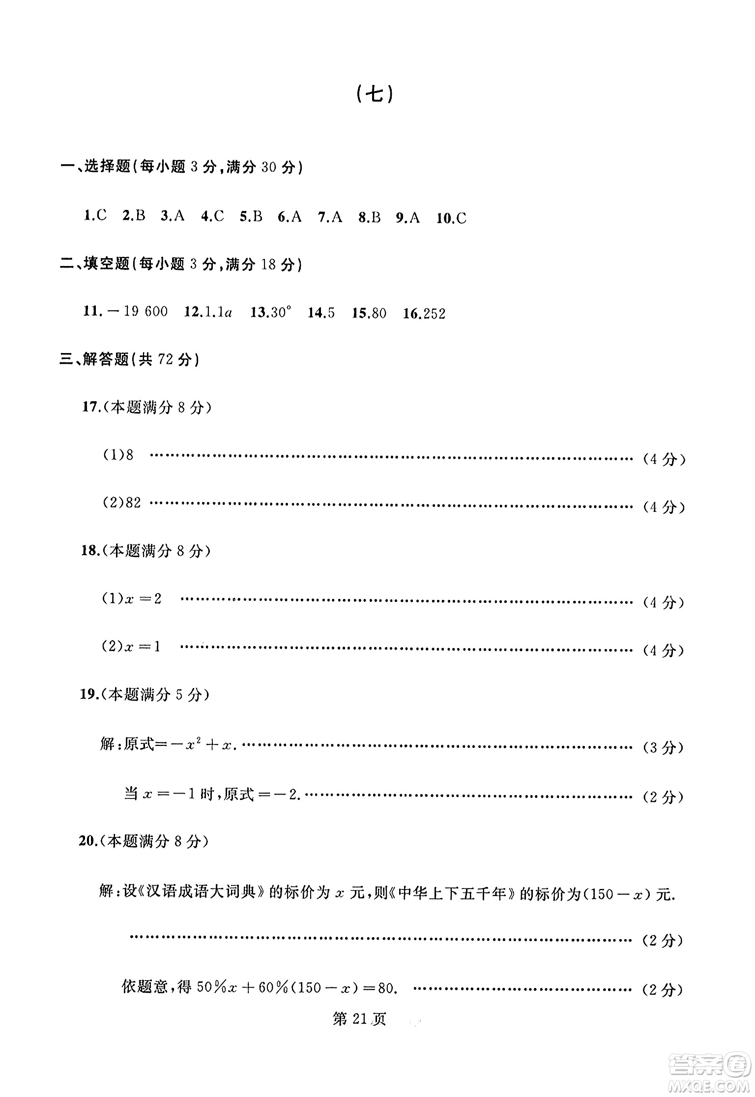 延邊人民出版社2023年秋試題優(yōu)化龍江期末七年級數(shù)學(xué)上冊人教版答案