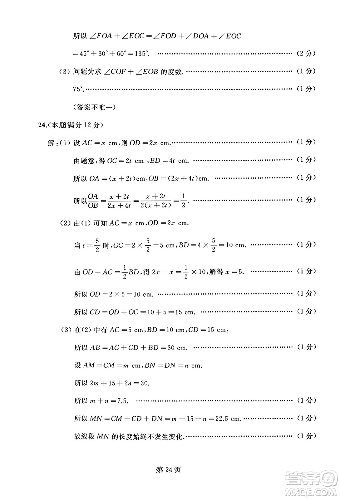 延邊人民出版社2023年秋試題優(yōu)化龍江期末七年級數(shù)學(xué)上冊人教版答案