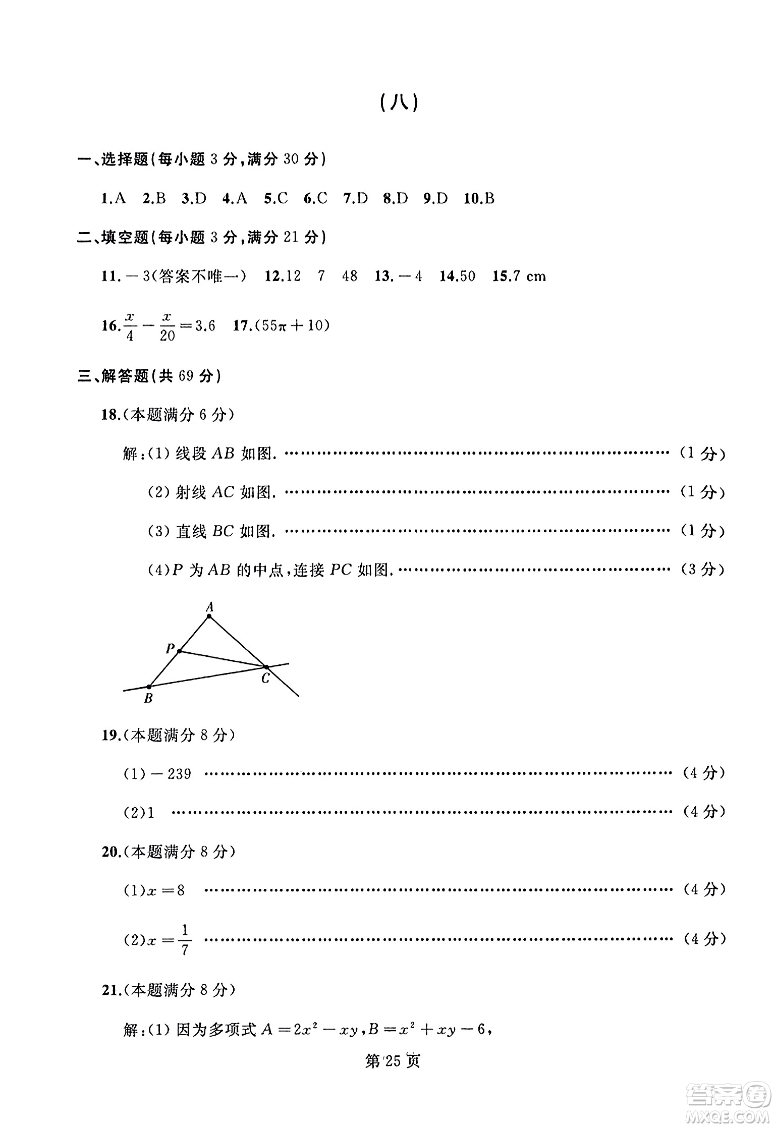 延邊人民出版社2023年秋試題優(yōu)化龍江期末七年級數(shù)學(xué)上冊人教版答案