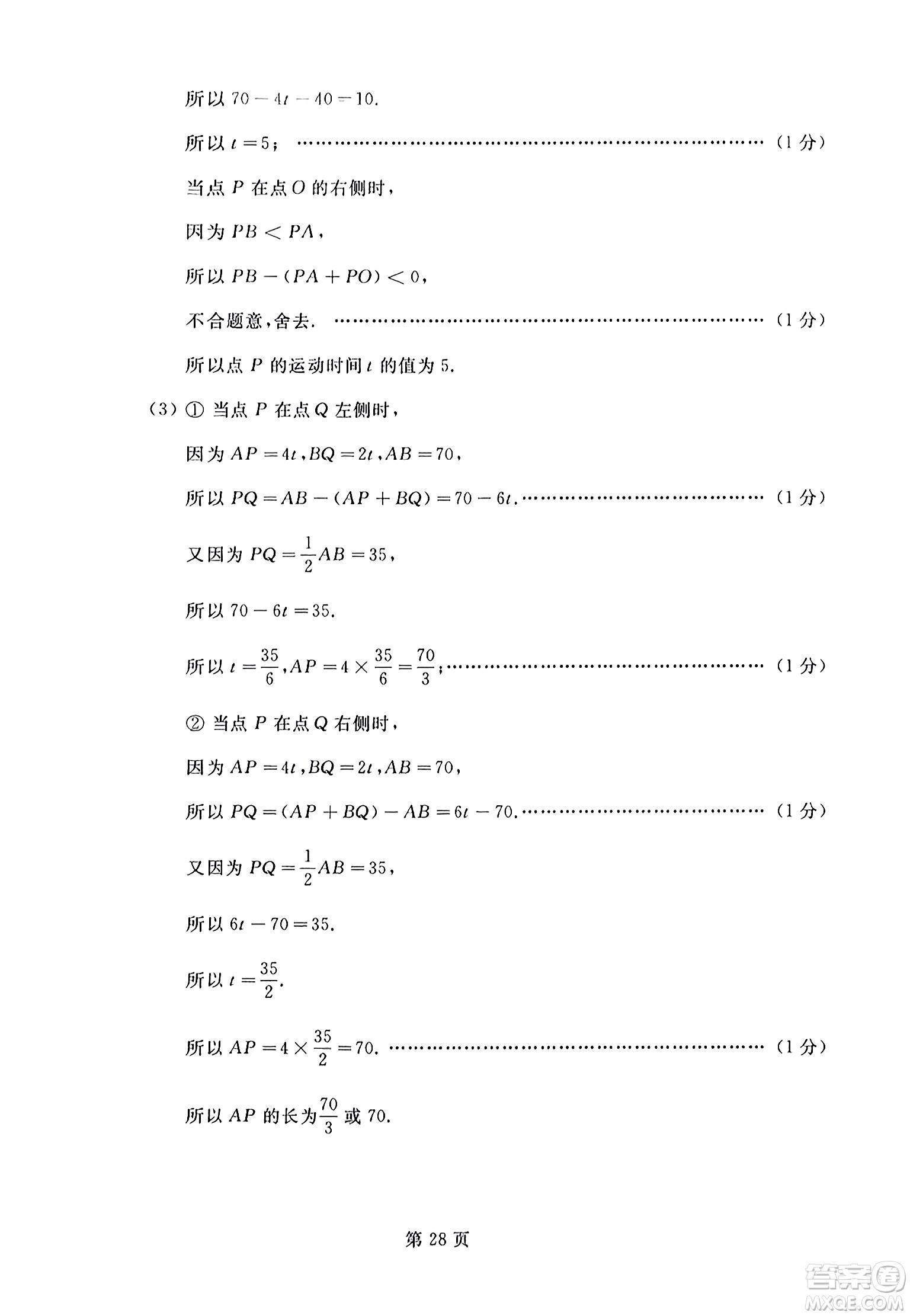 延邊人民出版社2023年秋試題優(yōu)化龍江期末七年級數(shù)學(xué)上冊人教版答案