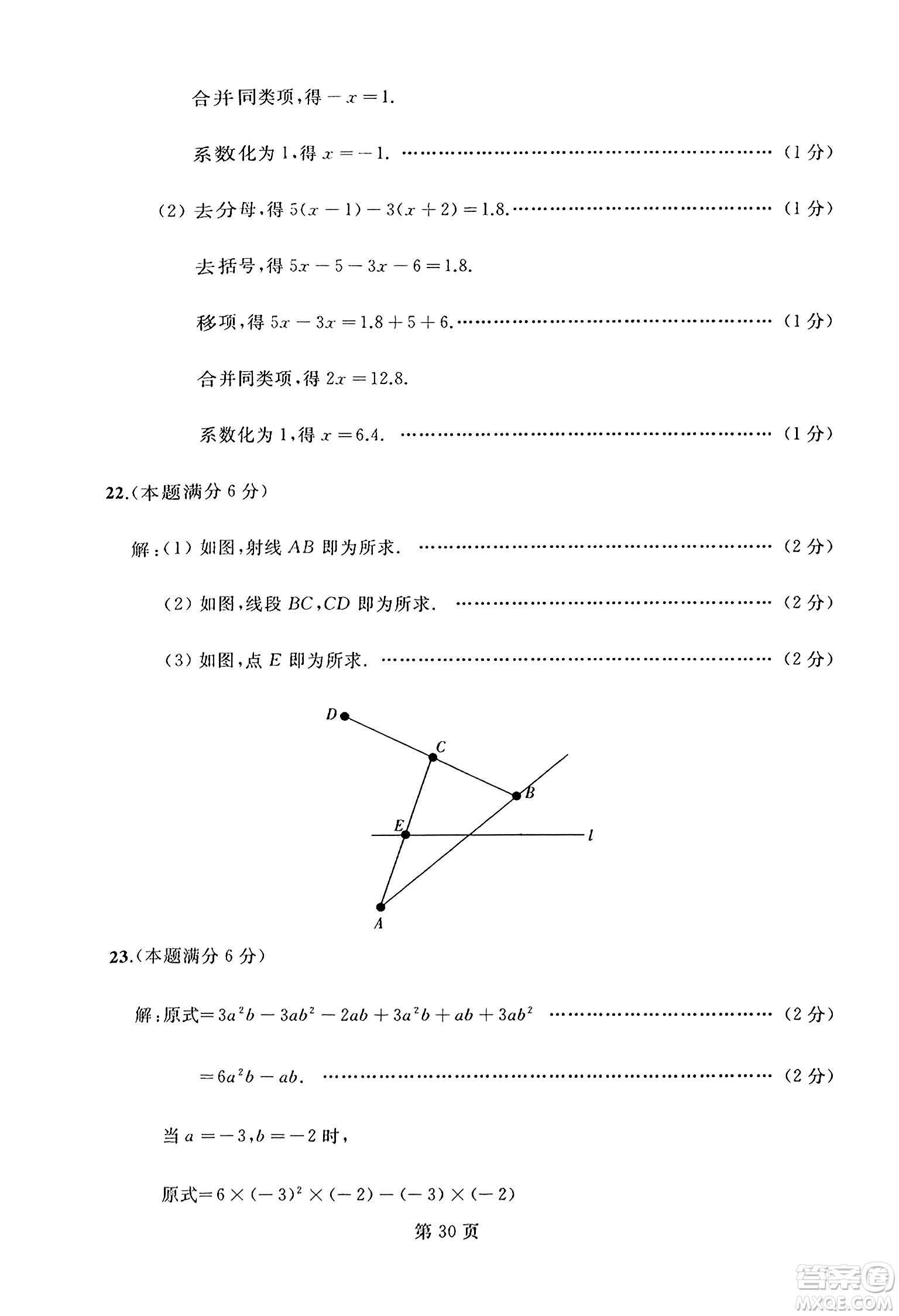 延邊人民出版社2023年秋試題優(yōu)化龍江期末七年級數(shù)學(xué)上冊人教版答案