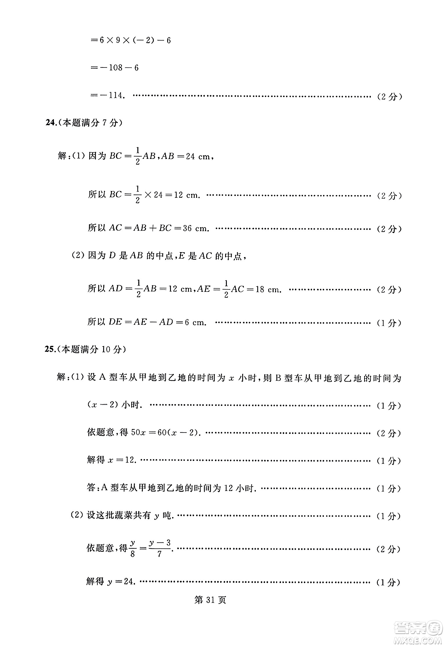 延邊人民出版社2023年秋試題優(yōu)化龍江期末七年級數(shù)學(xué)上冊人教版答案