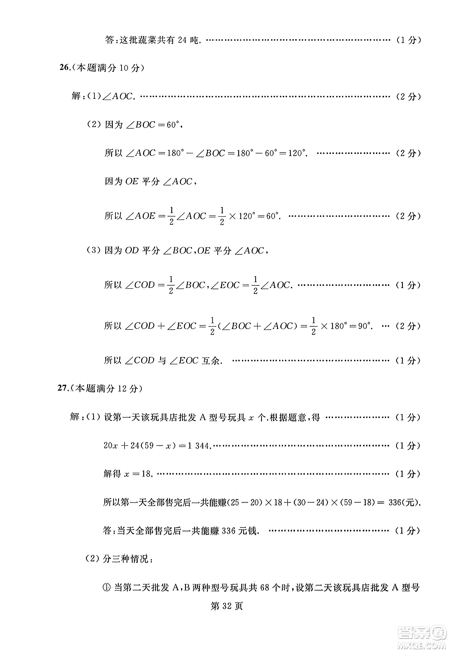 延邊人民出版社2023年秋試題優(yōu)化龍江期末七年級數(shù)學(xué)上冊人教版答案
