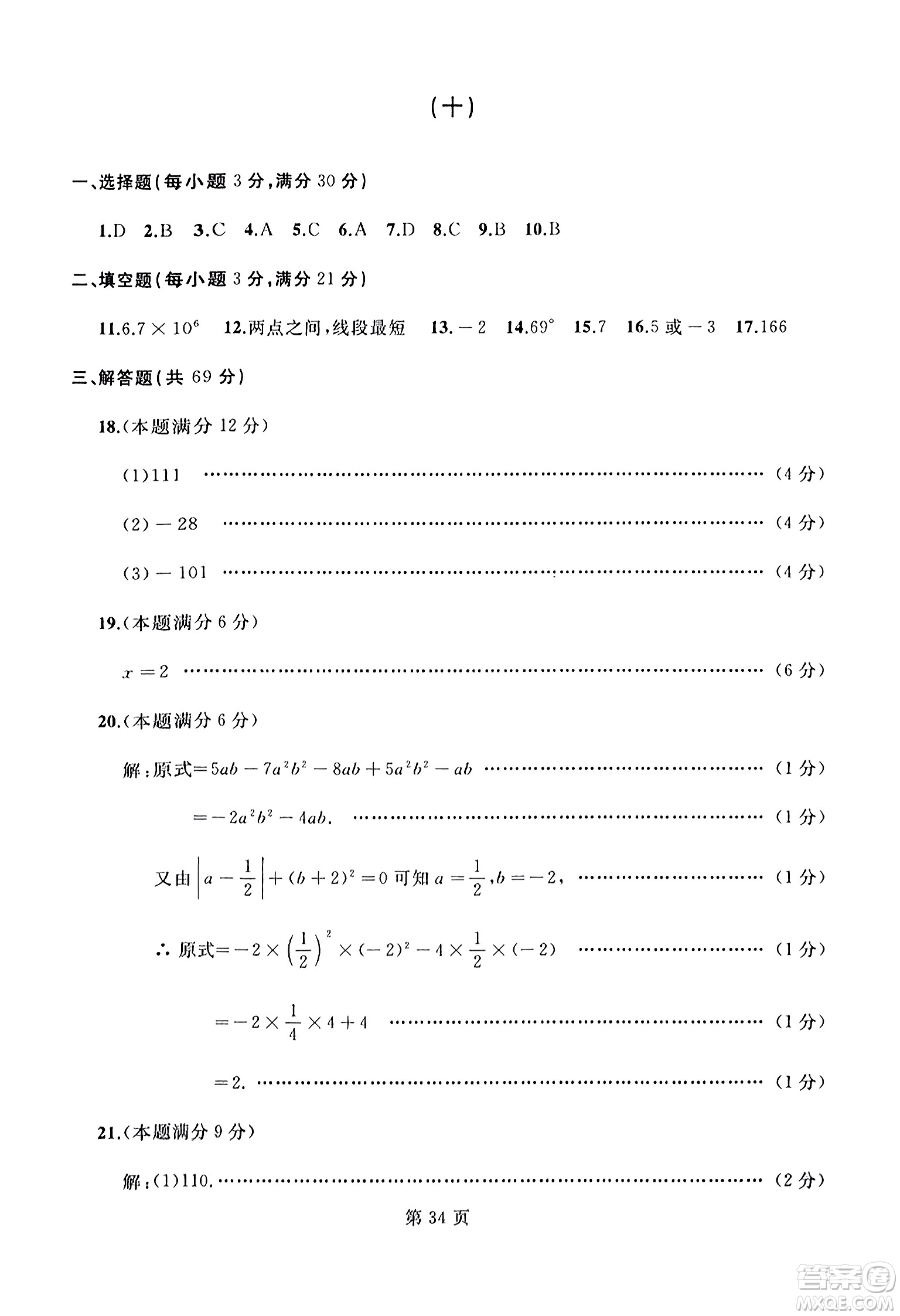 延邊人民出版社2023年秋試題優(yōu)化龍江期末七年級數(shù)學(xué)上冊人教版答案