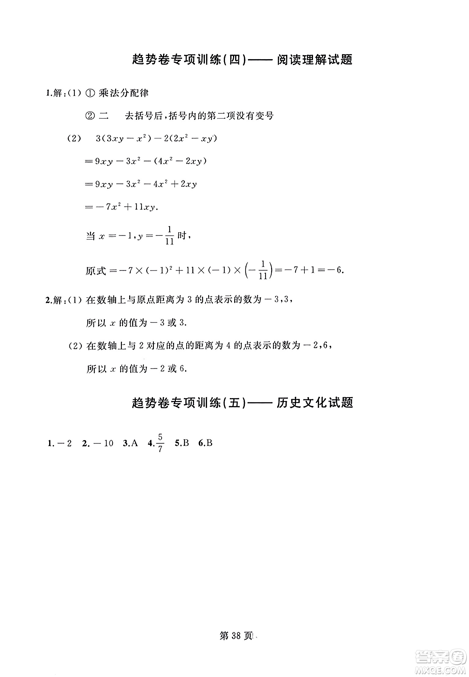 延邊人民出版社2023年秋試題優(yōu)化龍江期末七年級數(shù)學(xué)上冊人教版答案