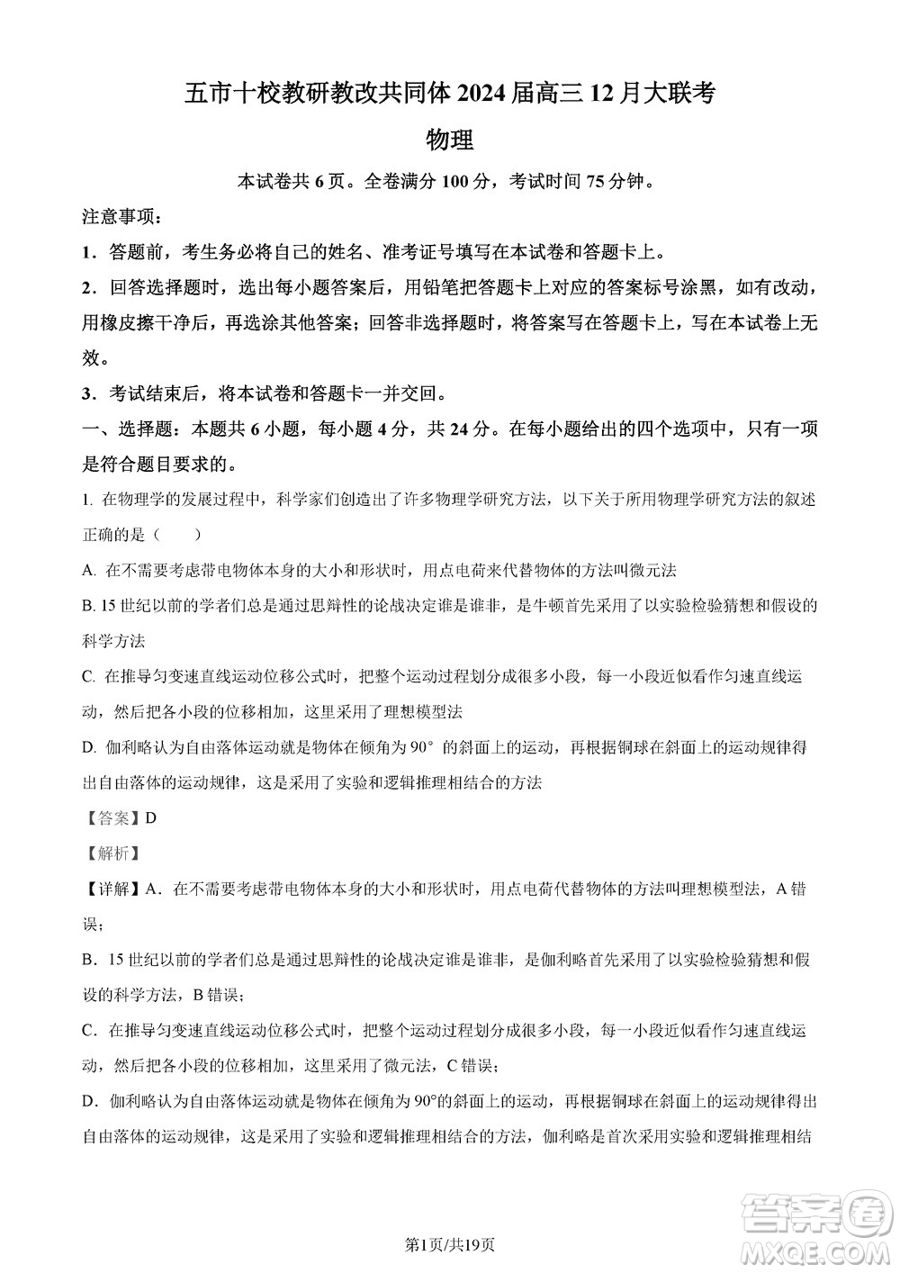 湖南五市十校研教改共同體2024屆高三上學(xué)期12月大聯(lián)考物理參考答案