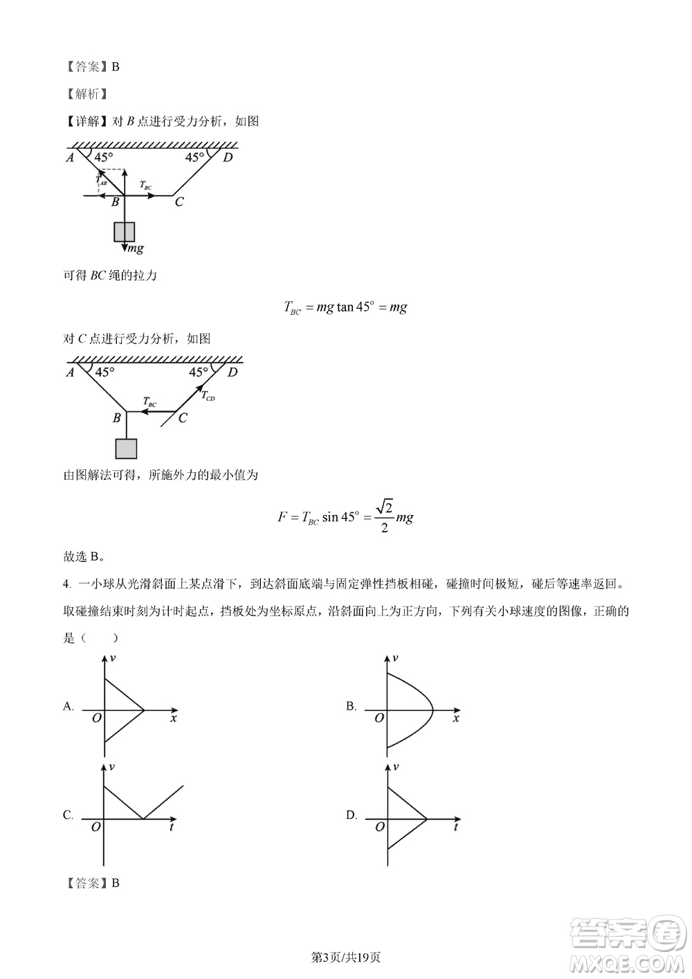 湖南五市十校研教改共同體2024屆高三上學(xué)期12月大聯(lián)考物理參考答案