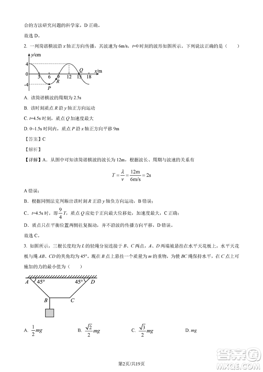 湖南五市十校研教改共同體2024屆高三上學(xué)期12月大聯(lián)考物理參考答案