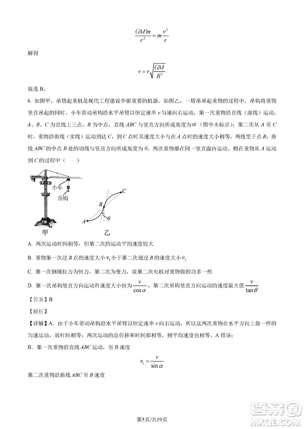 湖南五市十校研教改共同體2024屆高三上學(xué)期12月大聯(lián)考物理參考答案