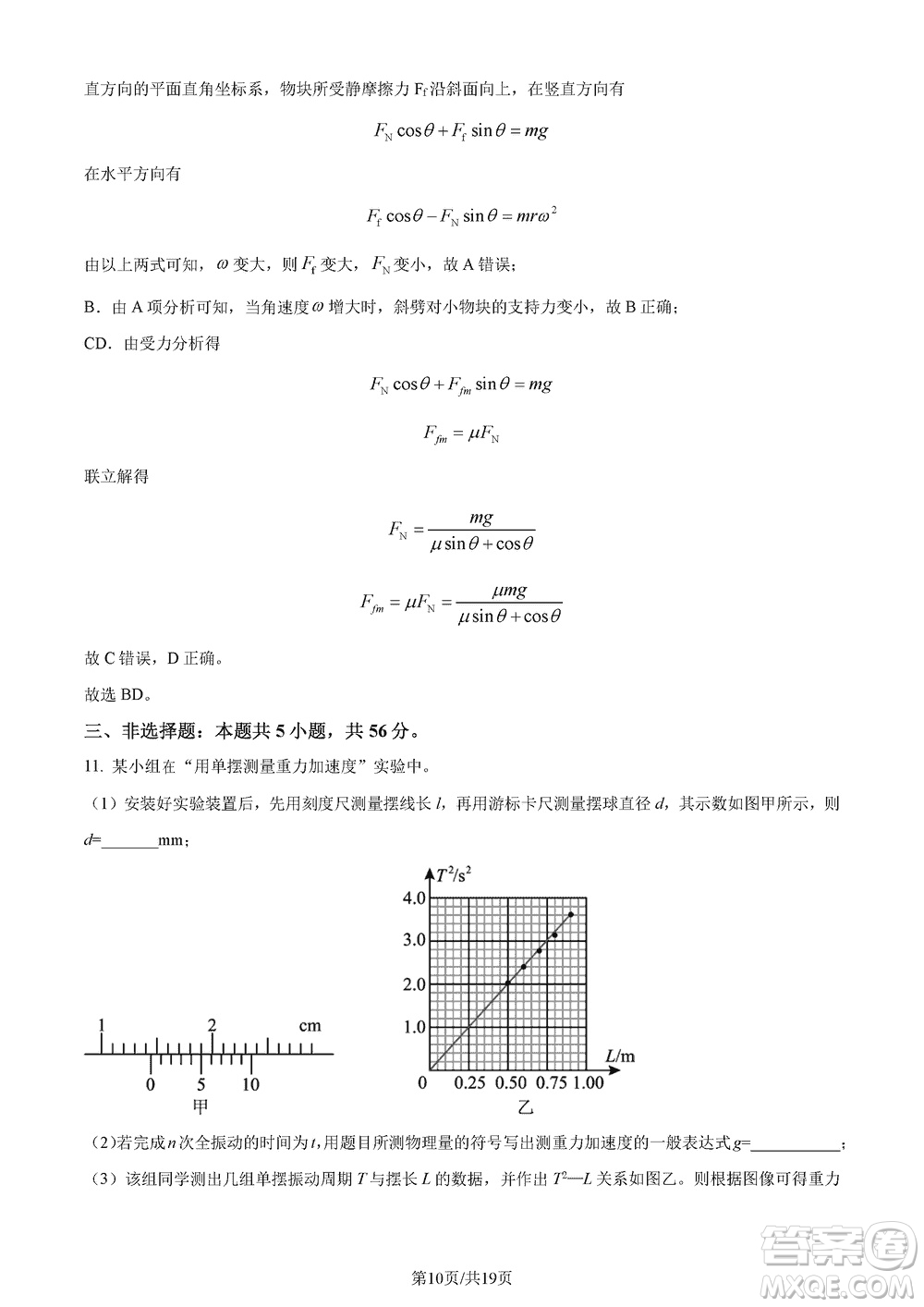 湖南五市十校研教改共同體2024屆高三上學(xué)期12月大聯(lián)考物理參考答案