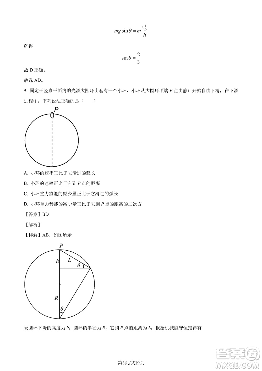 湖南五市十校研教改共同體2024屆高三上學(xué)期12月大聯(lián)考物理參考答案