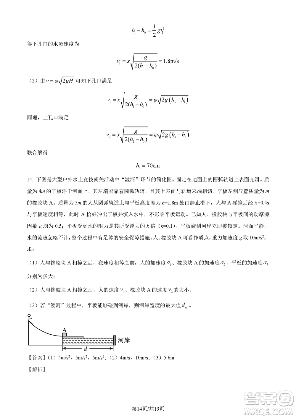 湖南五市十校研教改共同體2024屆高三上學(xué)期12月大聯(lián)考物理參考答案