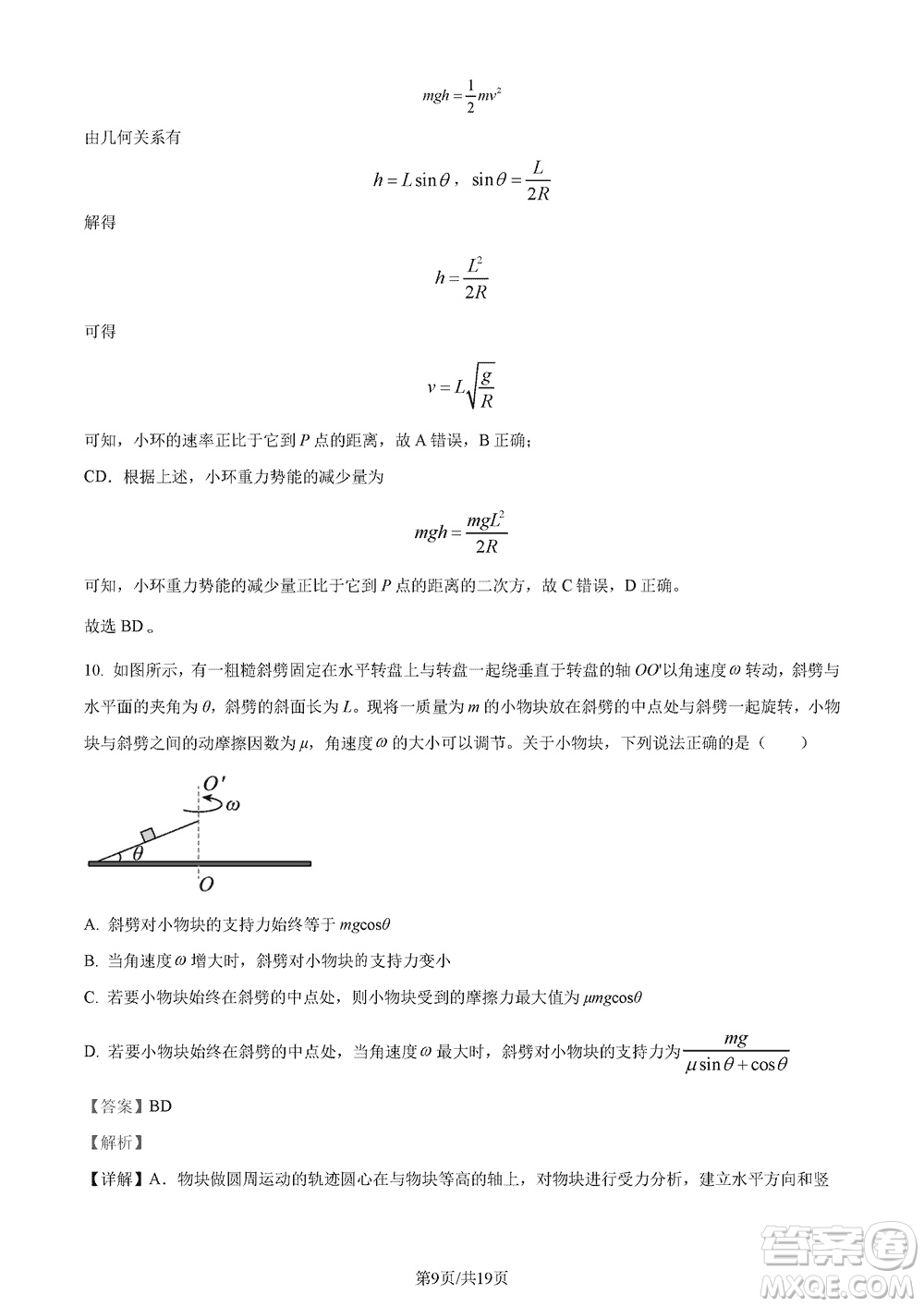 湖南五市十校研教改共同體2024屆高三上學(xué)期12月大聯(lián)考物理參考答案