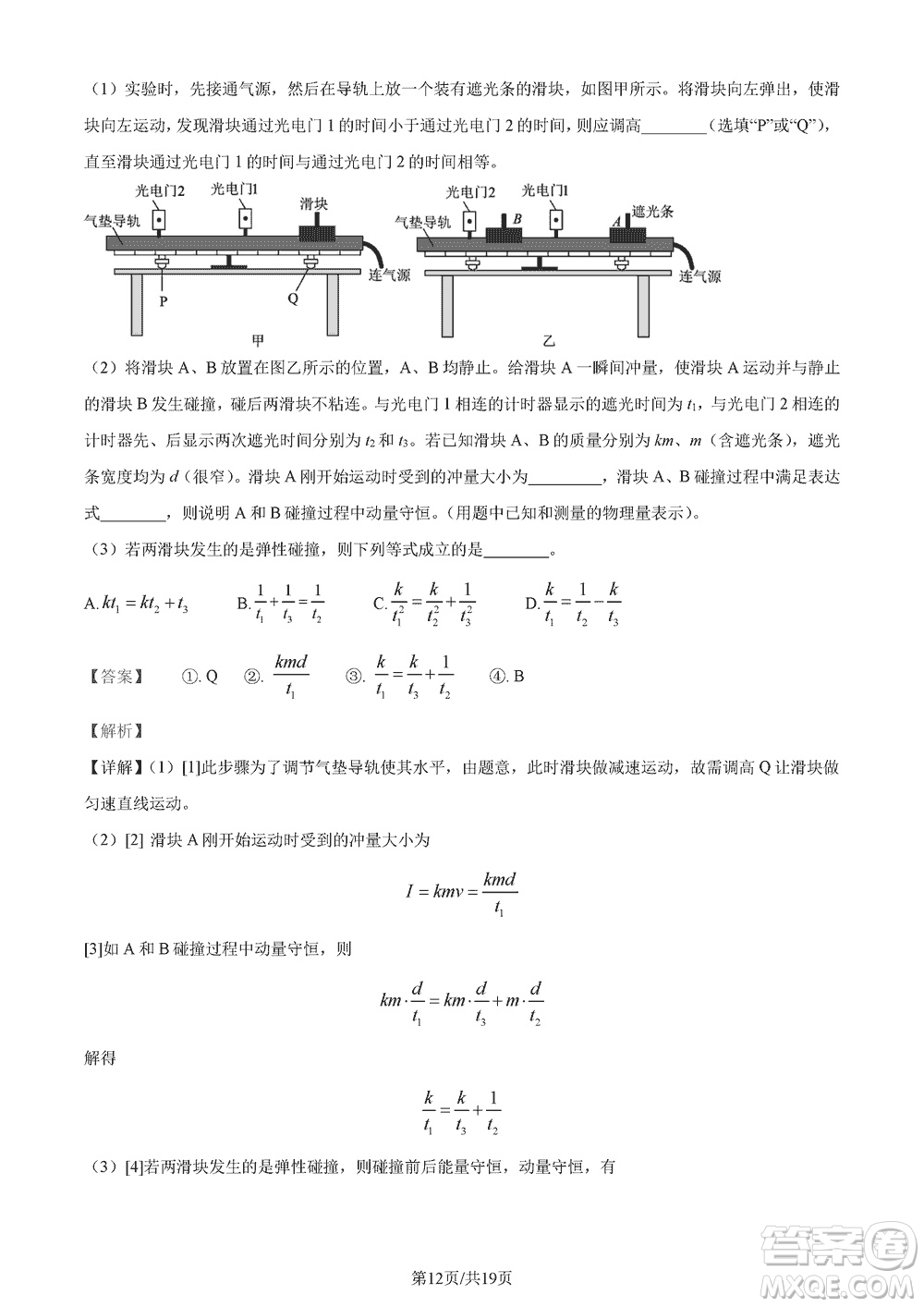 湖南五市十校研教改共同體2024屆高三上學(xué)期12月大聯(lián)考物理參考答案