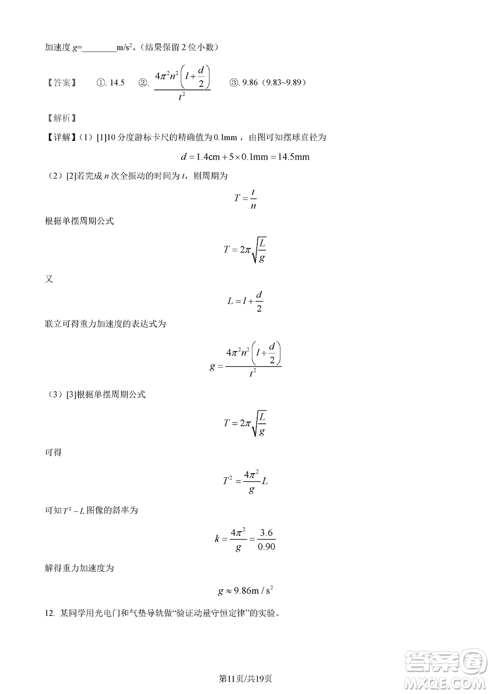 湖南五市十校研教改共同體2024屆高三上學(xué)期12月大聯(lián)考物理參考答案