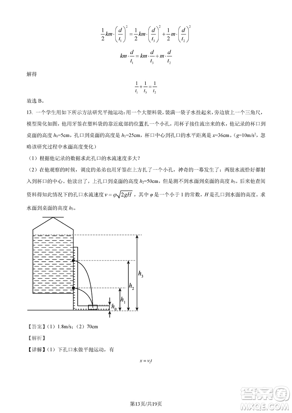 湖南五市十校研教改共同體2024屆高三上學(xué)期12月大聯(lián)考物理參考答案