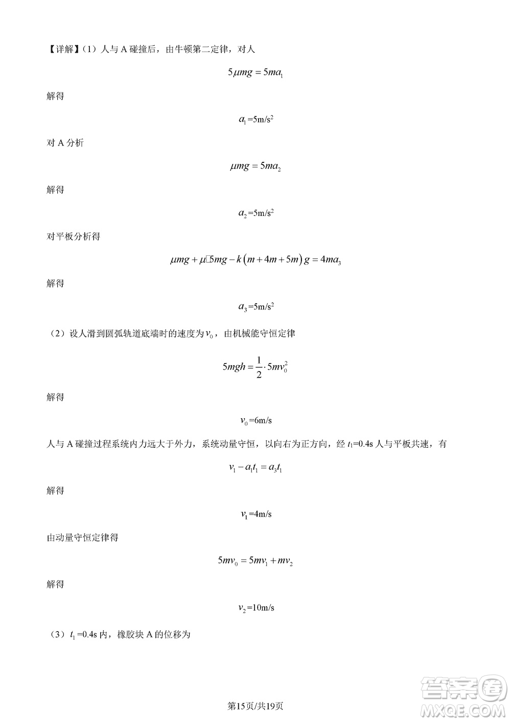 湖南五市十校研教改共同體2024屆高三上學(xué)期12月大聯(lián)考物理參考答案