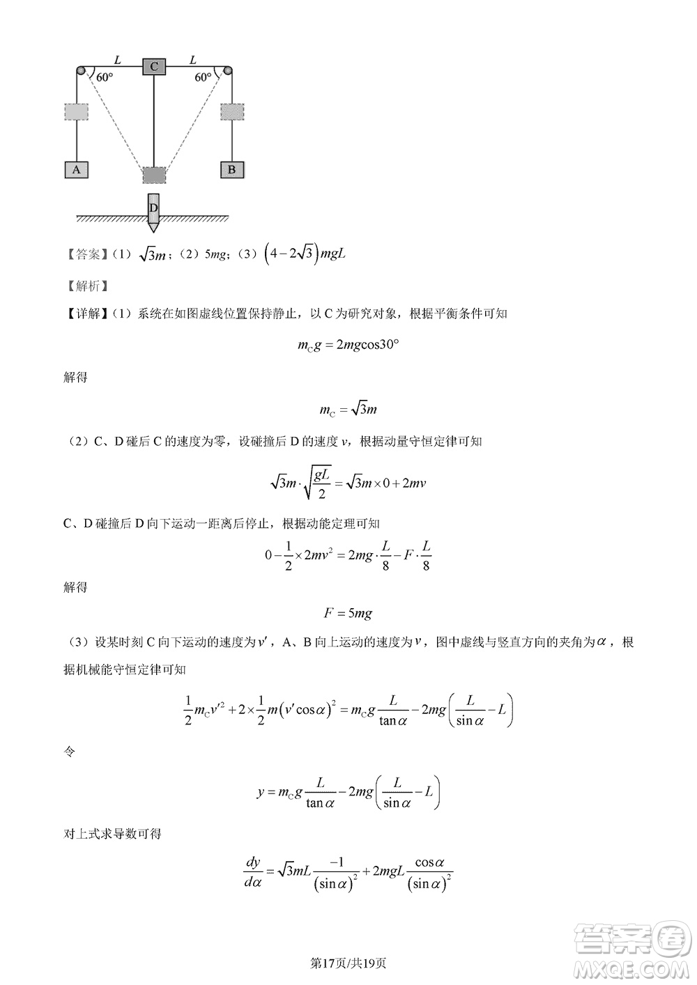 湖南五市十校研教改共同體2024屆高三上學(xué)期12月大聯(lián)考物理參考答案