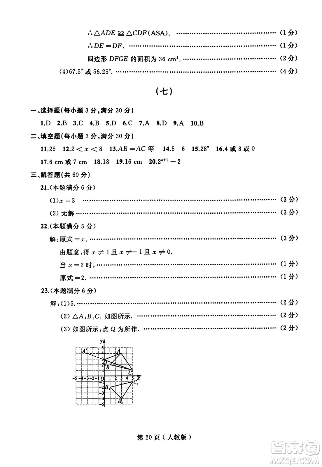 延邊人民出版社2023年秋試題優(yōu)化龍江期末八年級(jí)數(shù)學(xué)上冊(cè)人教版答案