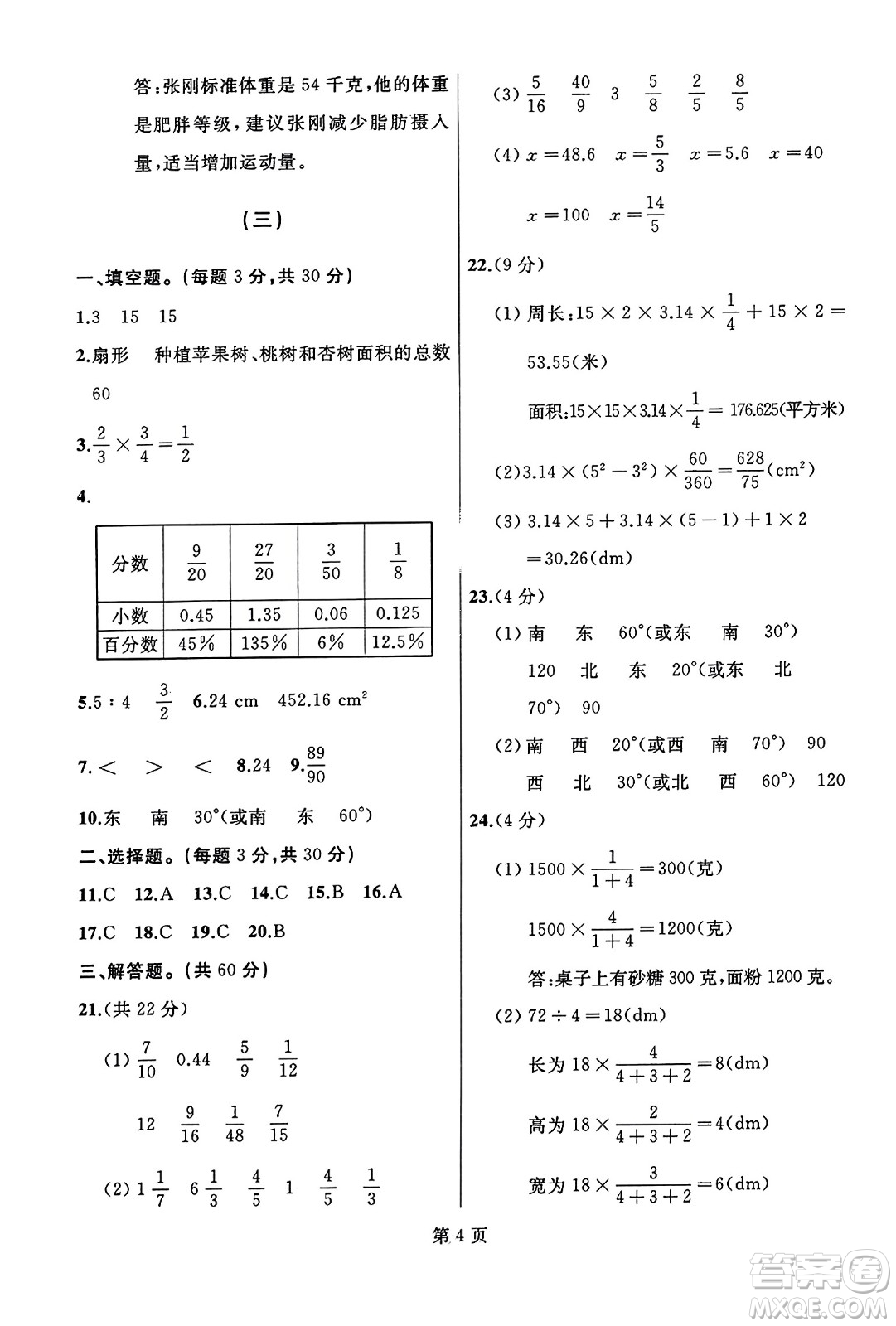 延邊人民出版社2023年秋試題優(yōu)化龍江期末六年級數(shù)學(xué)上冊人教版龍江專版答案
