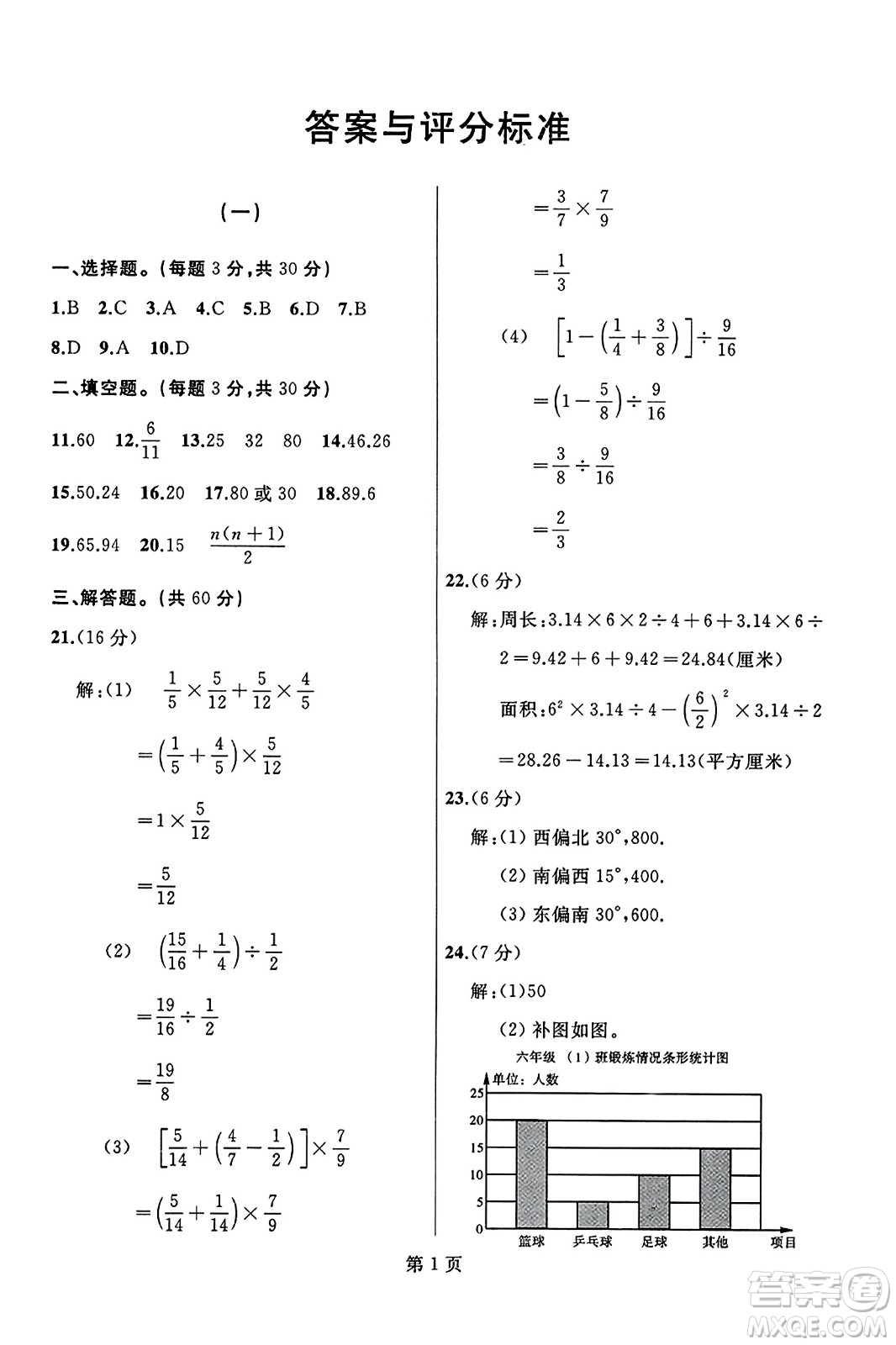 延邊人民出版社2023年秋試題優(yōu)化龍江期末六年級數(shù)學(xué)上冊人教版龍江專版答案