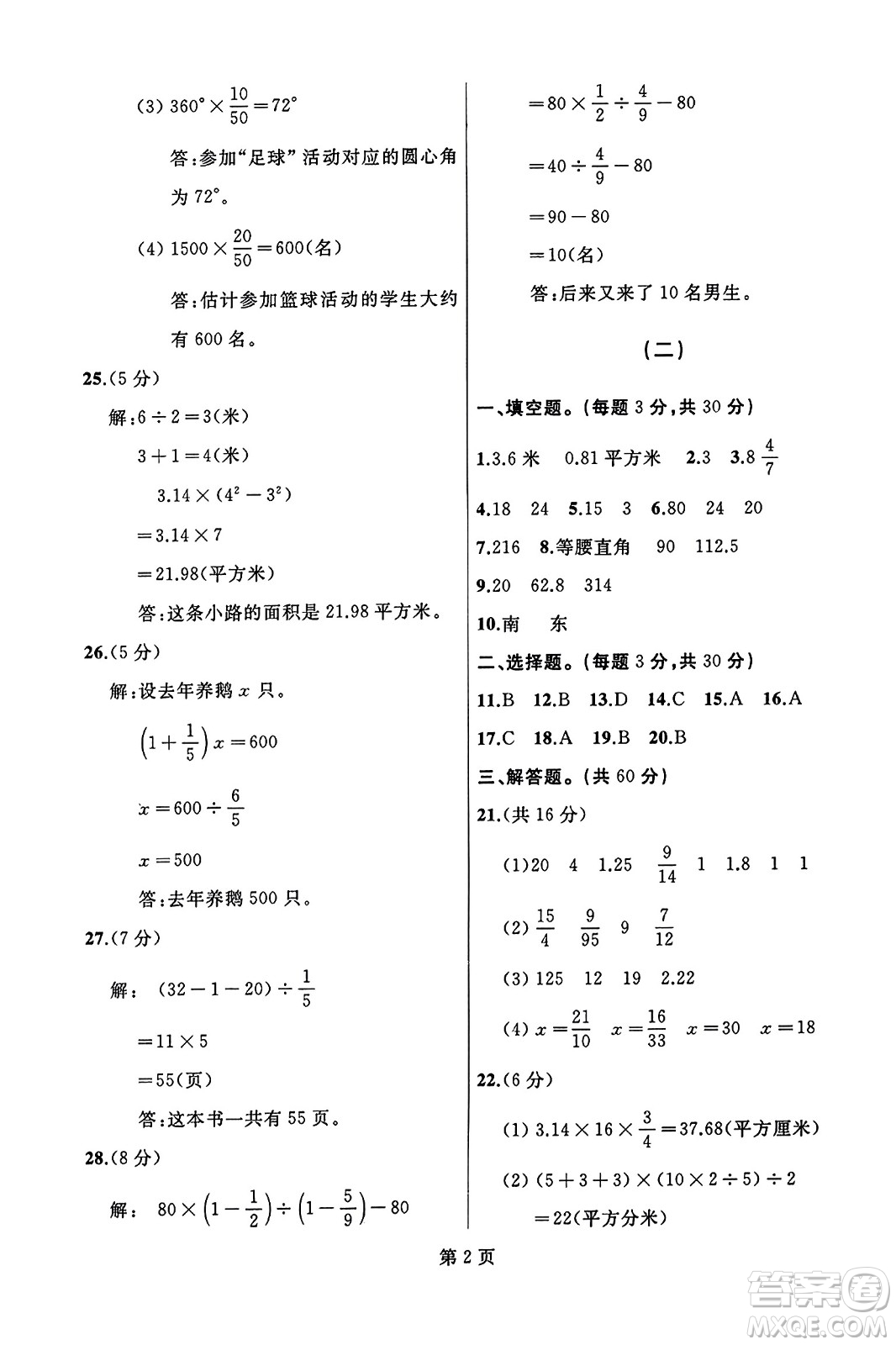 延邊人民出版社2023年秋試題優(yōu)化龍江期末六年級數(shù)學(xué)上冊人教版龍江專版答案