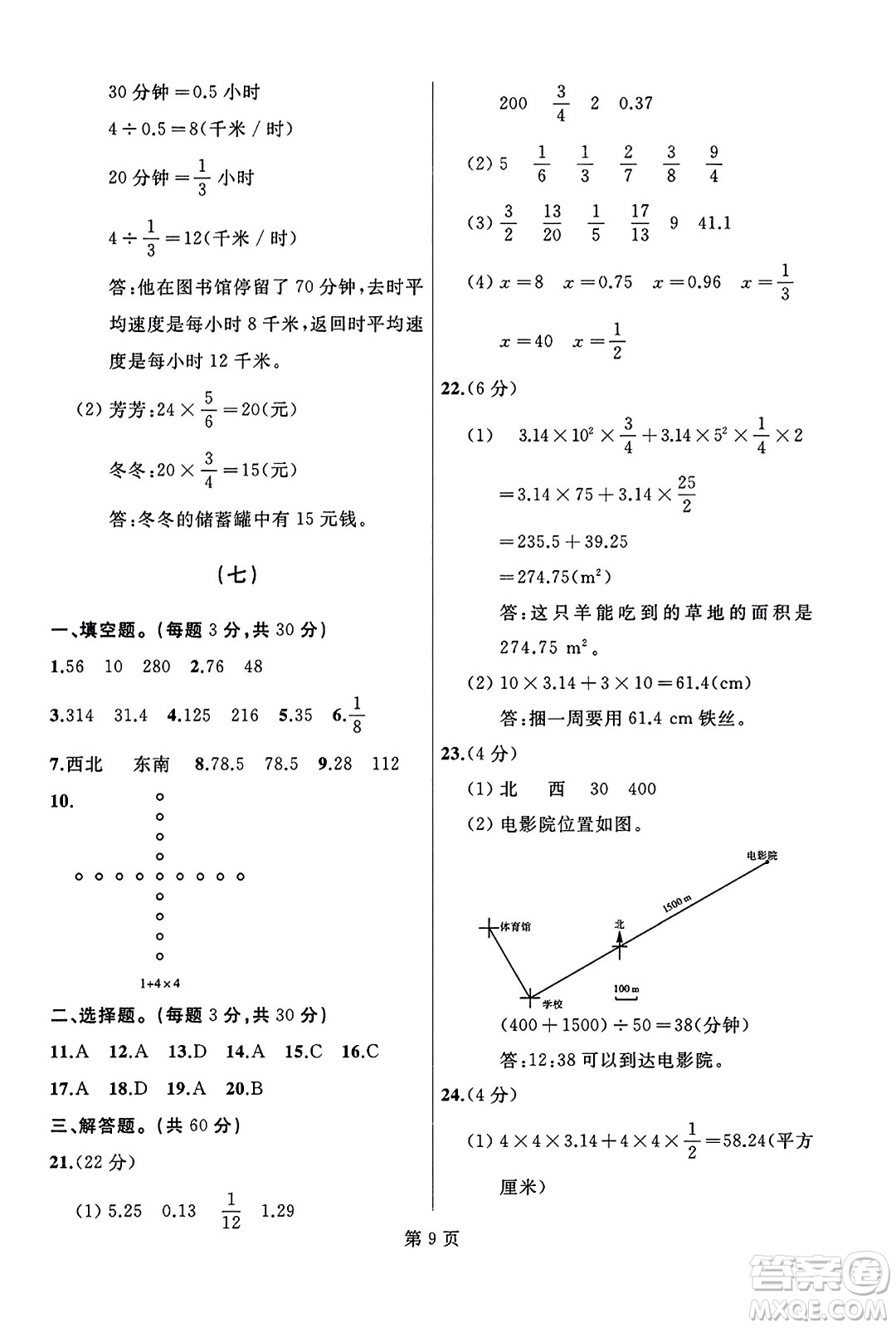 延邊人民出版社2023年秋試題優(yōu)化龍江期末六年級數(shù)學(xué)上冊人教版龍江專版答案