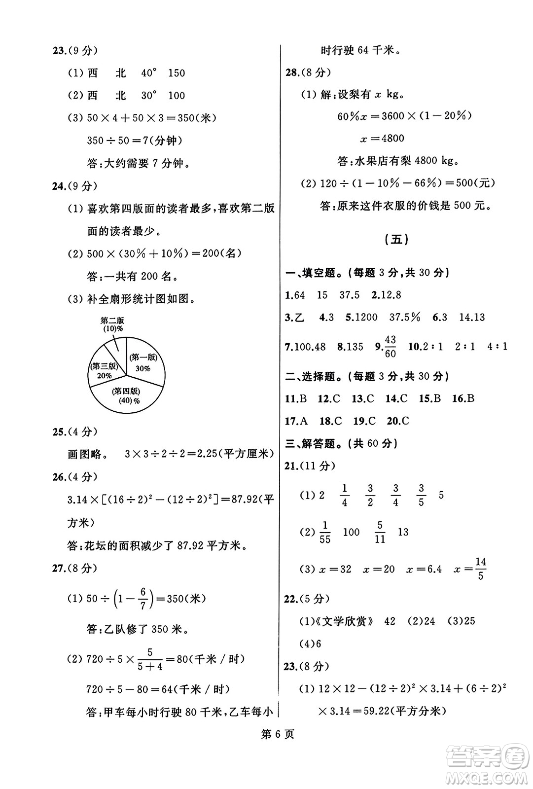 延邊人民出版社2023年秋試題優(yōu)化龍江期末六年級數(shù)學(xué)上冊人教版龍江專版答案