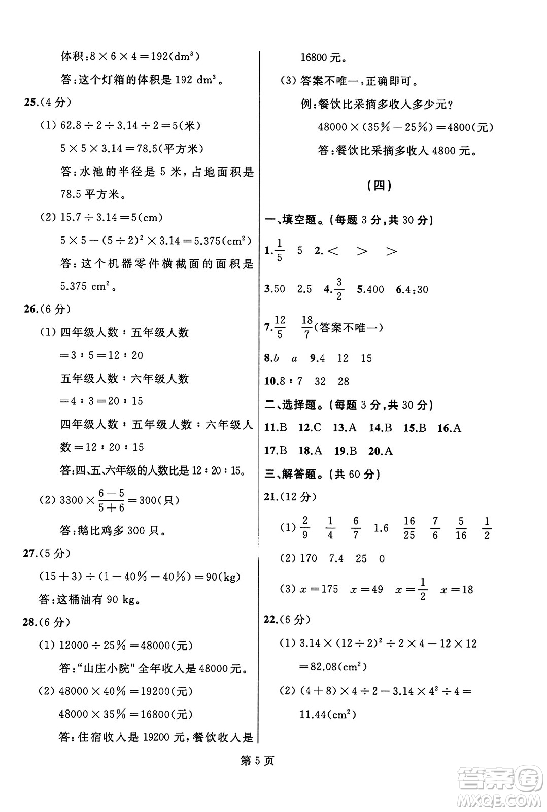 延邊人民出版社2023年秋試題優(yōu)化龍江期末六年級數(shù)學(xué)上冊人教版龍江專版答案