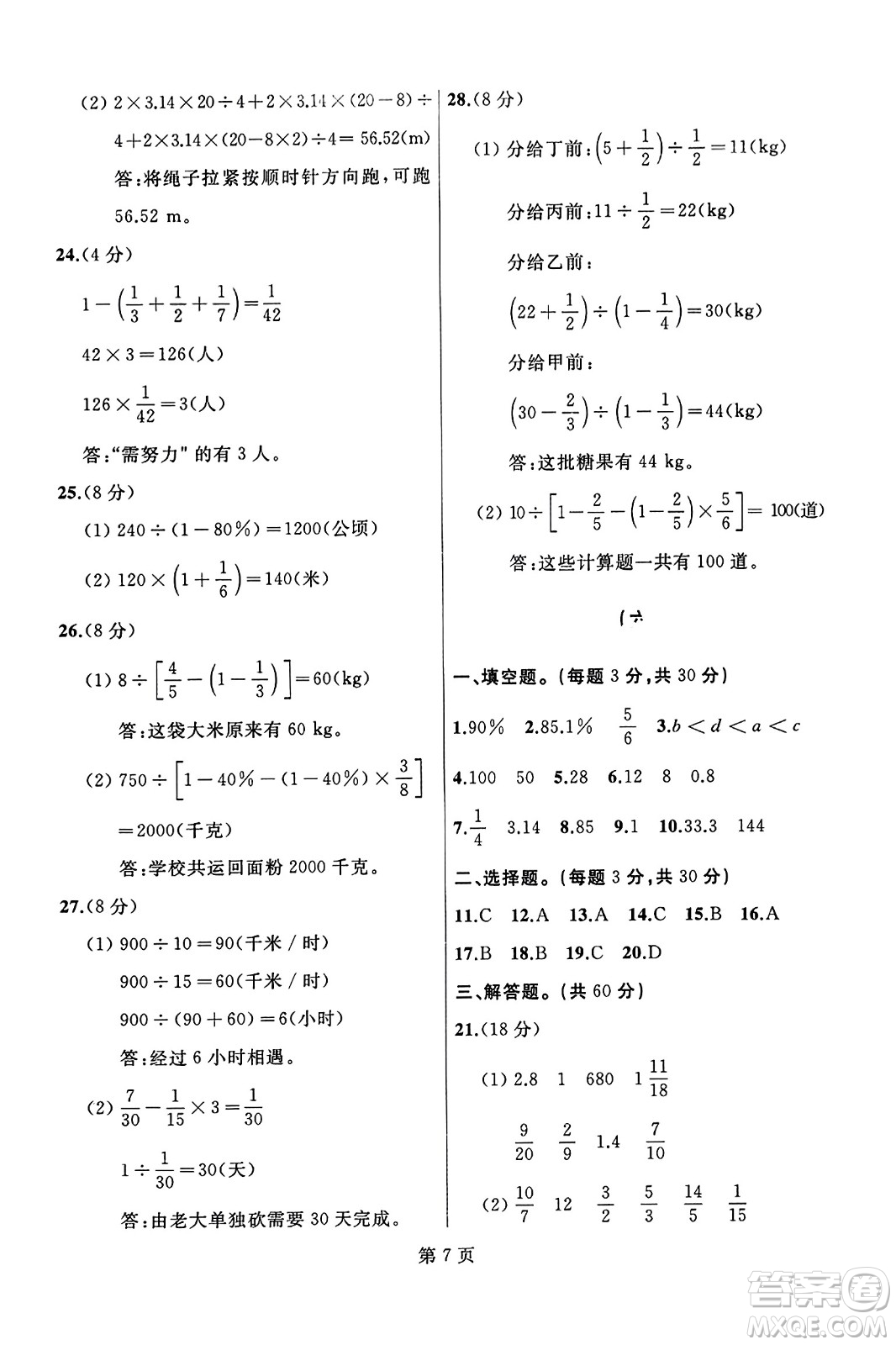 延邊人民出版社2023年秋試題優(yōu)化龍江期末六年級數(shù)學(xué)上冊人教版龍江專版答案