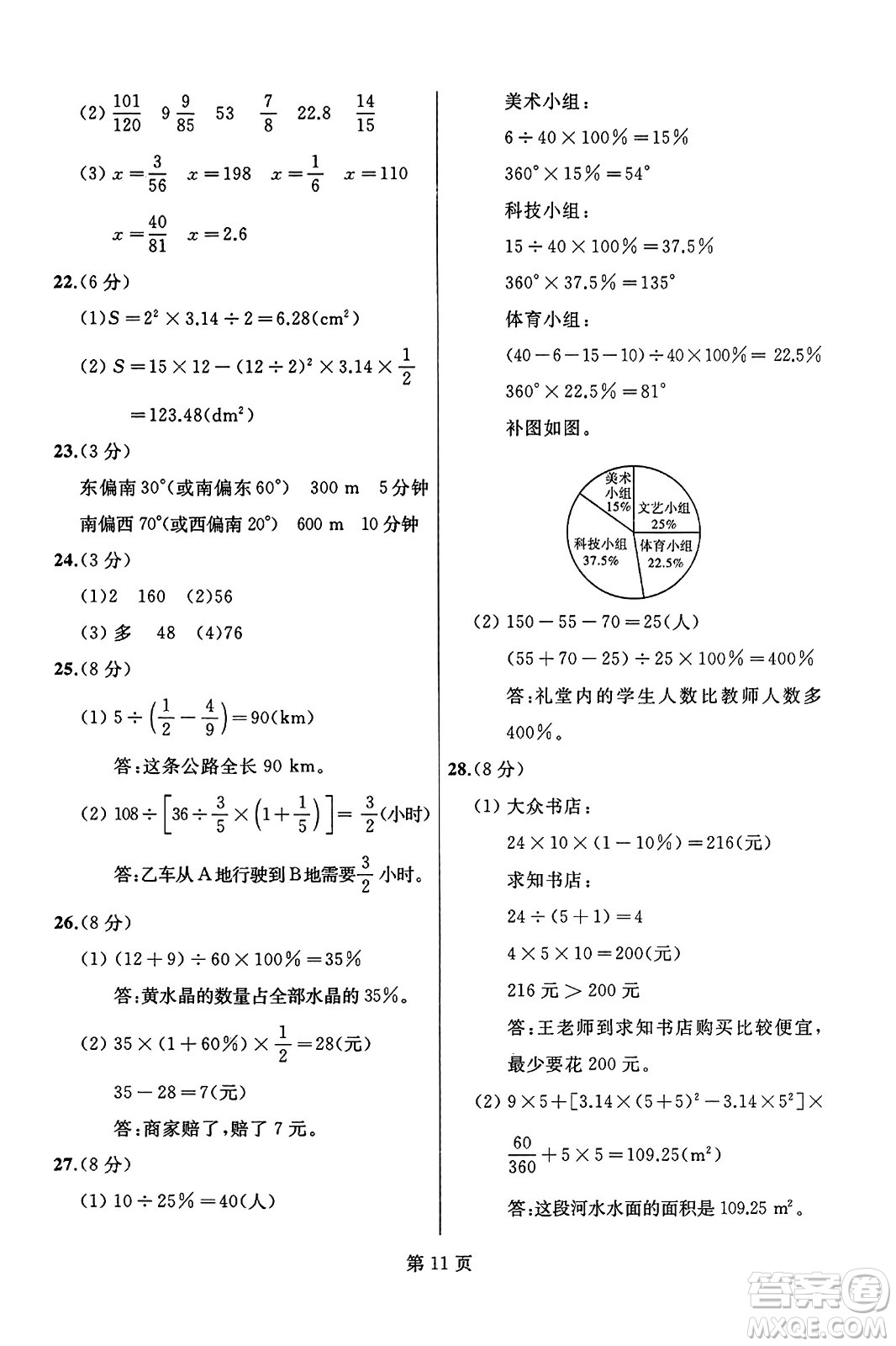 延邊人民出版社2023年秋試題優(yōu)化龍江期末六年級數(shù)學(xué)上冊人教版龍江專版答案