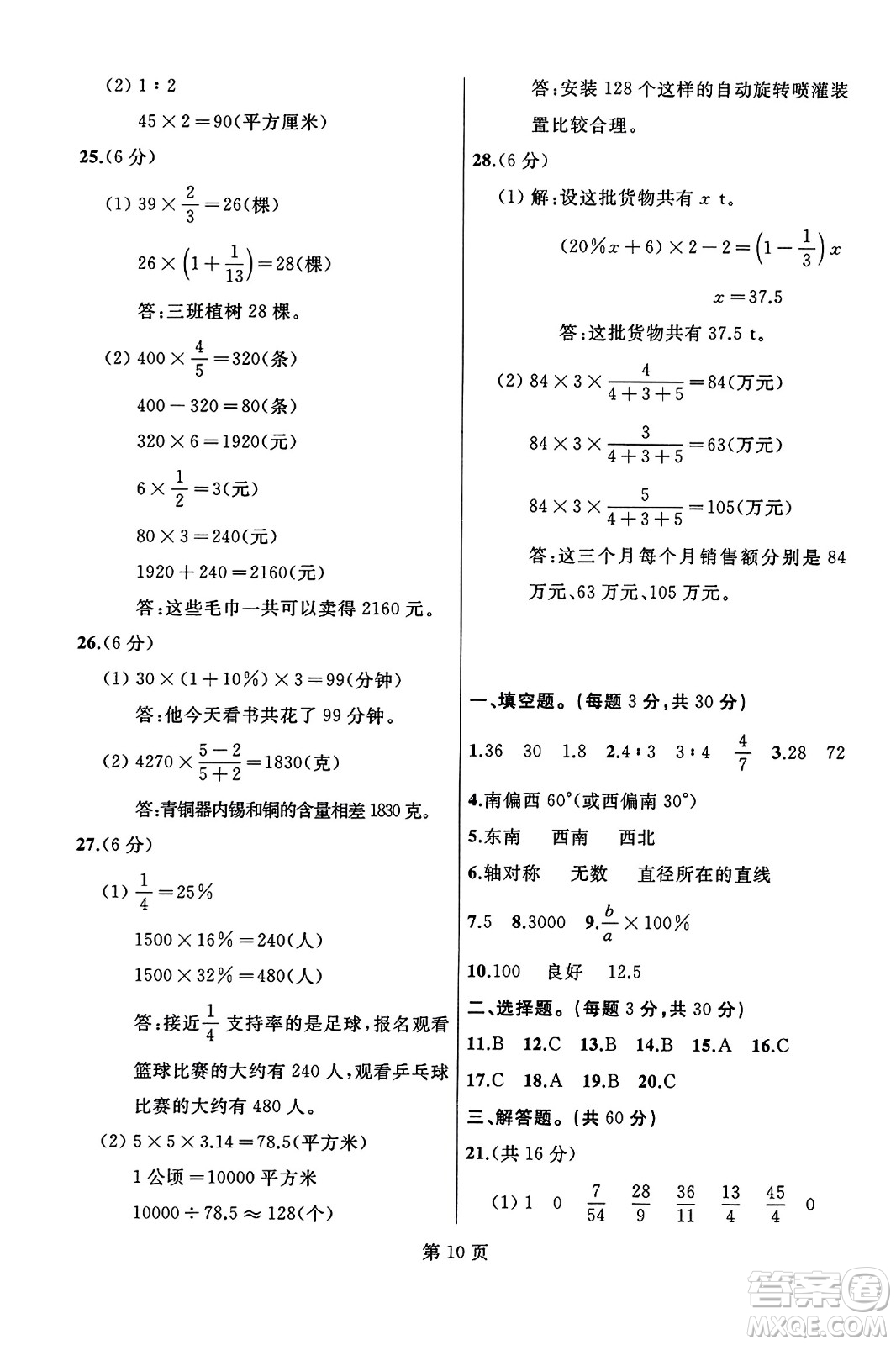 延邊人民出版社2023年秋試題優(yōu)化龍江期末六年級數(shù)學(xué)上冊人教版龍江專版答案