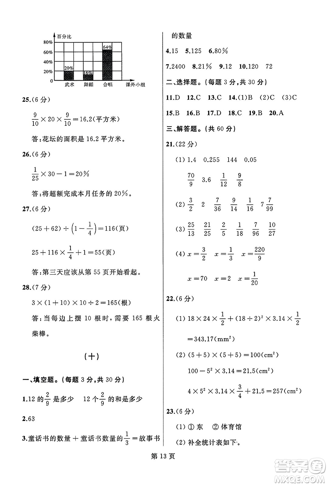 延邊人民出版社2023年秋試題優(yōu)化龍江期末六年級數(shù)學(xué)上冊人教版龍江專版答案