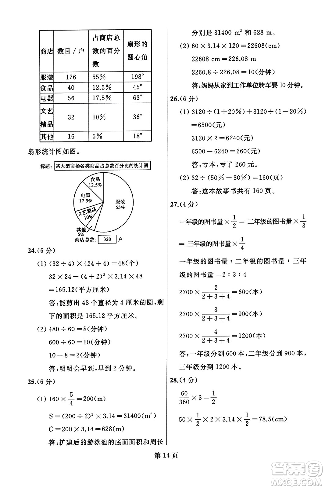 延邊人民出版社2023年秋試題優(yōu)化龍江期末六年級數(shù)學(xué)上冊人教版龍江專版答案