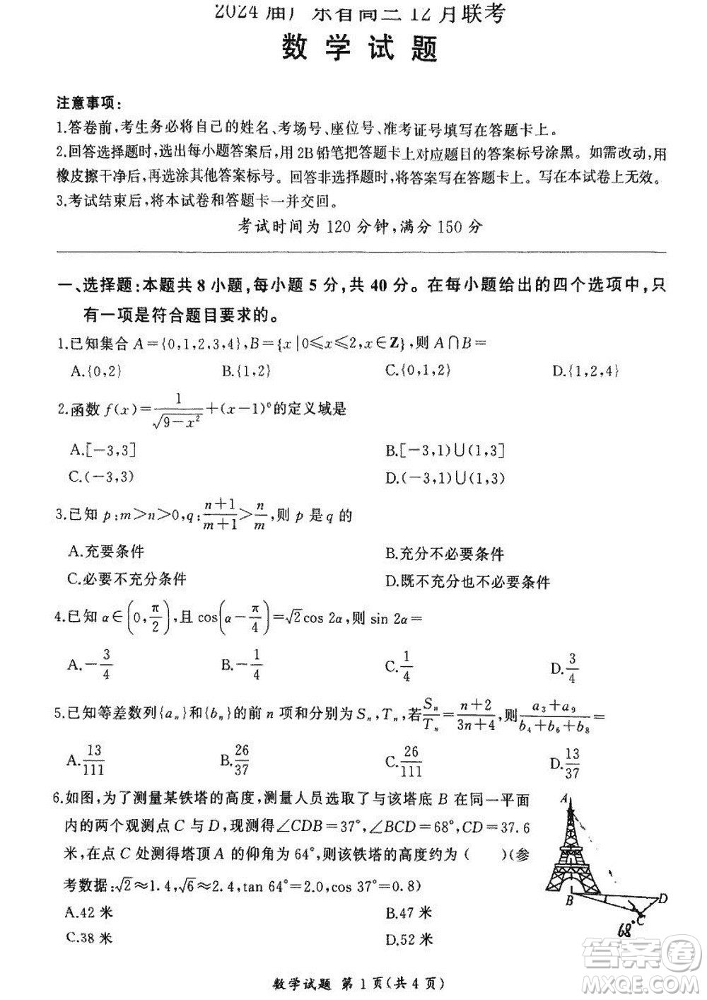 百師聯(lián)盟2024屆廣東省高三上學(xué)期12月聯(lián)考數(shù)學(xué)參考答案