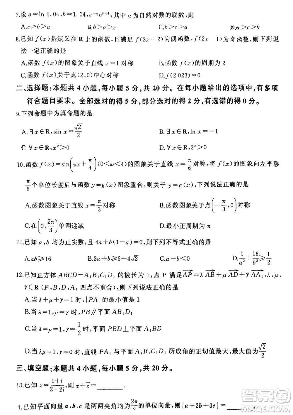 百師聯(lián)盟2024屆廣東省高三上學(xué)期12月聯(lián)考數(shù)學(xué)參考答案