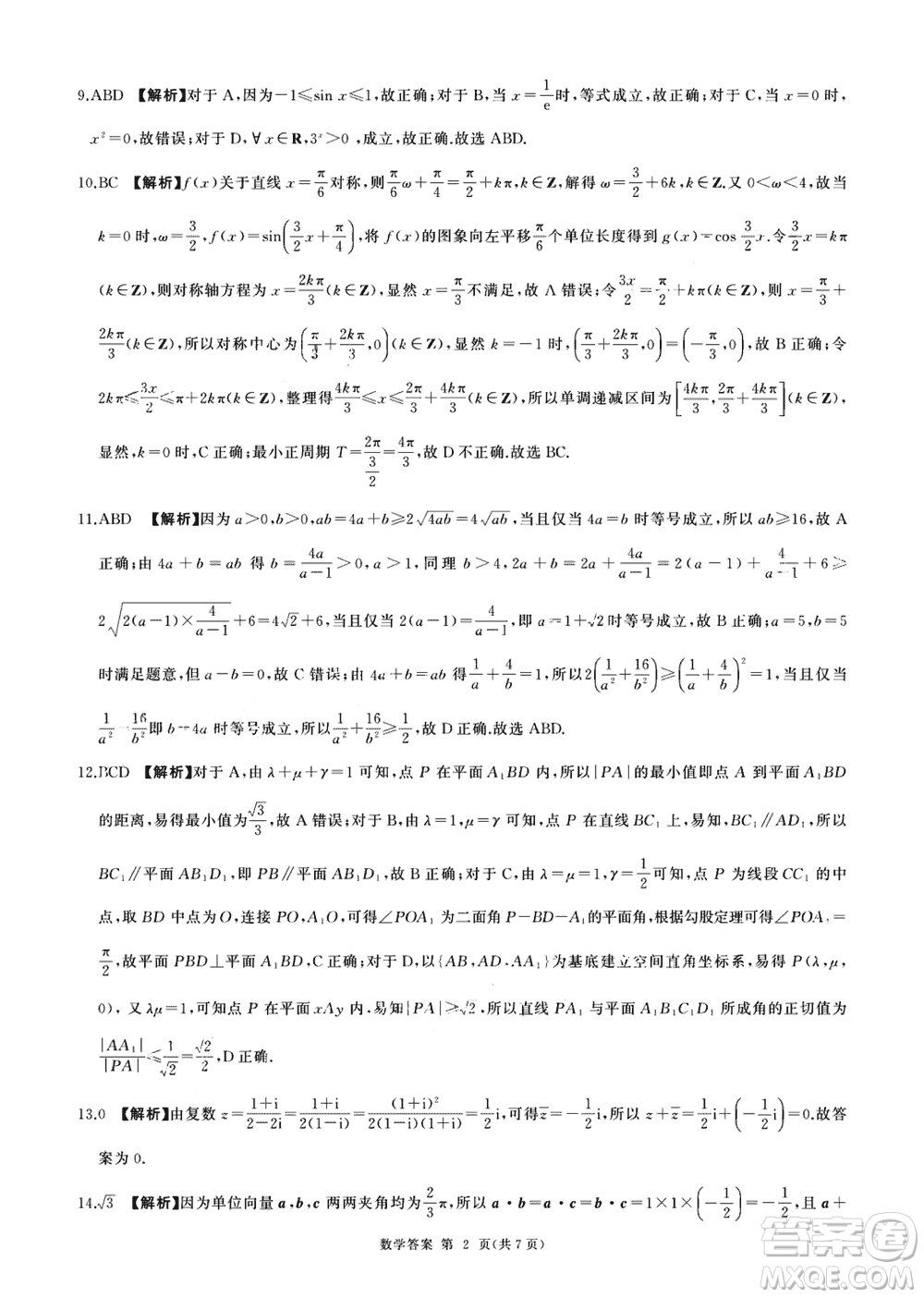 百師聯(lián)盟2024屆廣東省高三上學(xué)期12月聯(lián)考數(shù)學(xué)參考答案