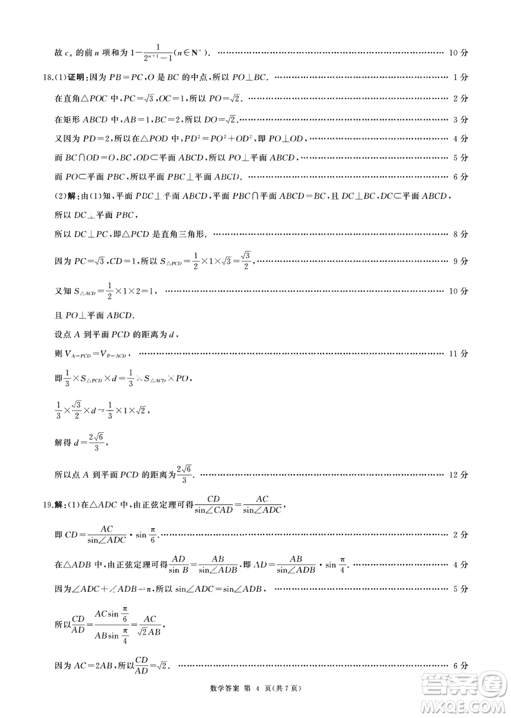 百師聯(lián)盟2024屆廣東省高三上學(xué)期12月聯(lián)考數(shù)學(xué)參考答案