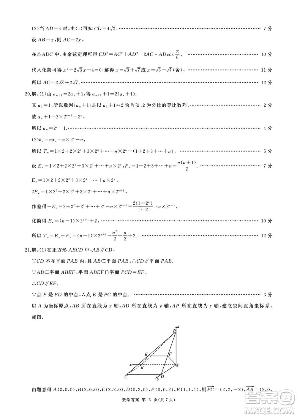 百師聯(lián)盟2024屆廣東省高三上學(xué)期12月聯(lián)考數(shù)學(xué)參考答案