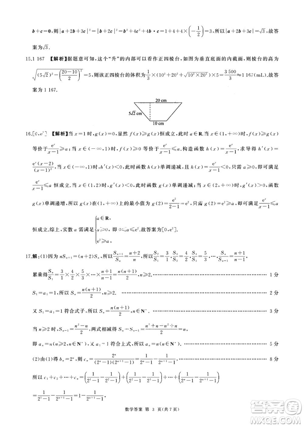 百師聯(lián)盟2024屆廣東省高三上學(xué)期12月聯(lián)考數(shù)學(xué)參考答案
