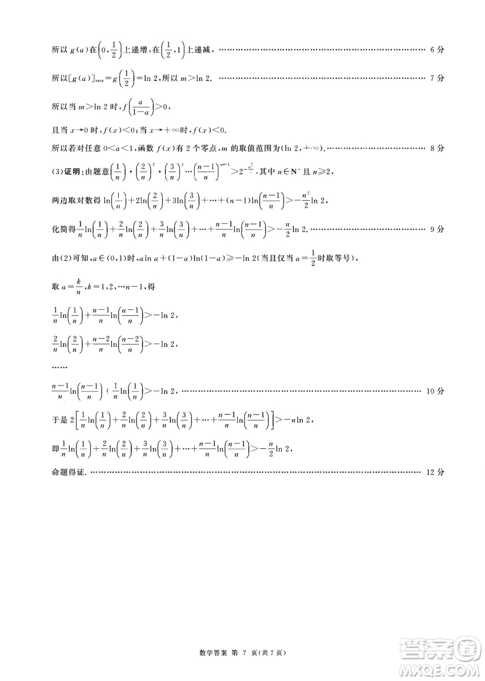 百師聯(lián)盟2024屆廣東省高三上學(xué)期12月聯(lián)考數(shù)學(xué)參考答案